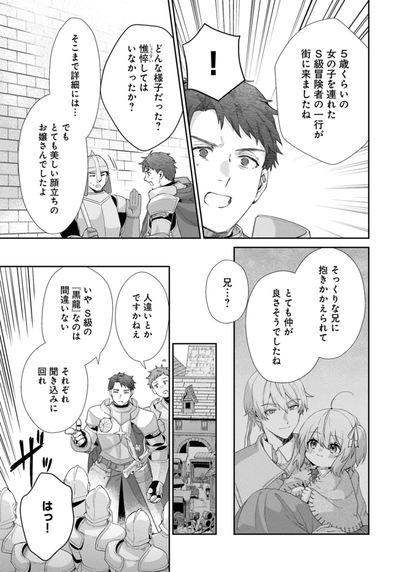 Seijo no Kago wo Futago no Imouto ni Ubawareta node Tabi ni Demasu - Chapter 4.1 - Page 5