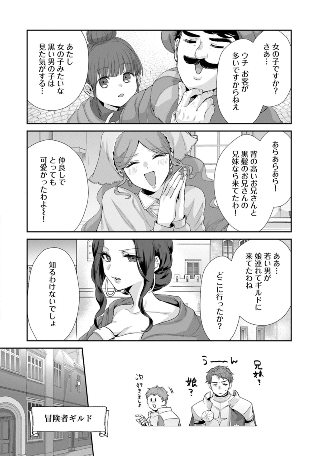 Seijo no Kago wo Futago no Imouto ni Ubawareta node Tabi ni Demasu - Chapter 4.1 - Page 6