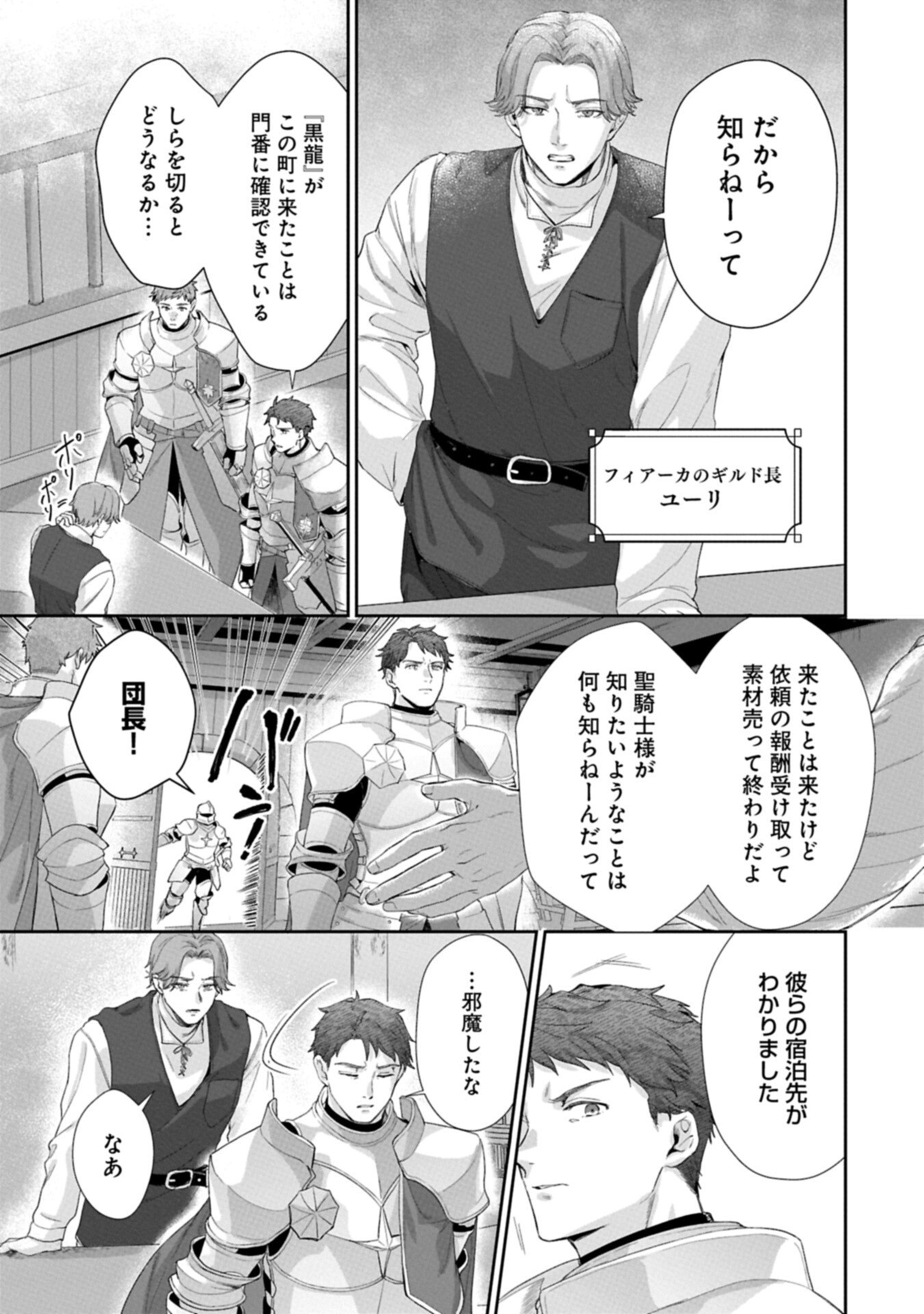 Seijo no Kago wo Futago no Imouto ni Ubawareta node Tabi ni Demasu - Chapter 4.1 - Page 7