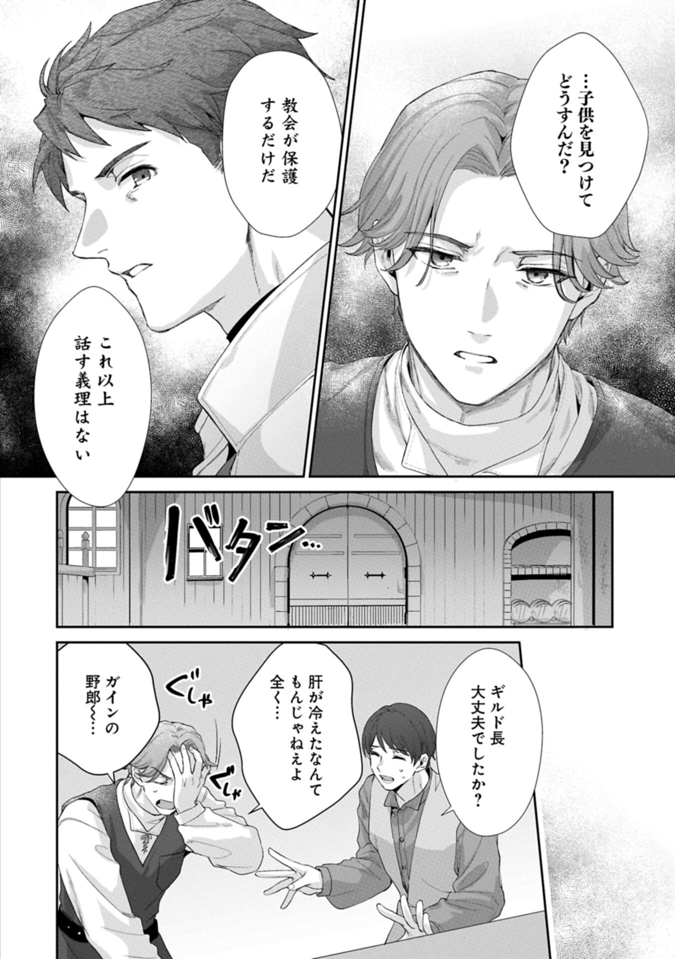 Seijo no Kago wo Futago no Imouto ni Ubawareta node Tabi ni Demasu - Chapter 4.1 - Page 8