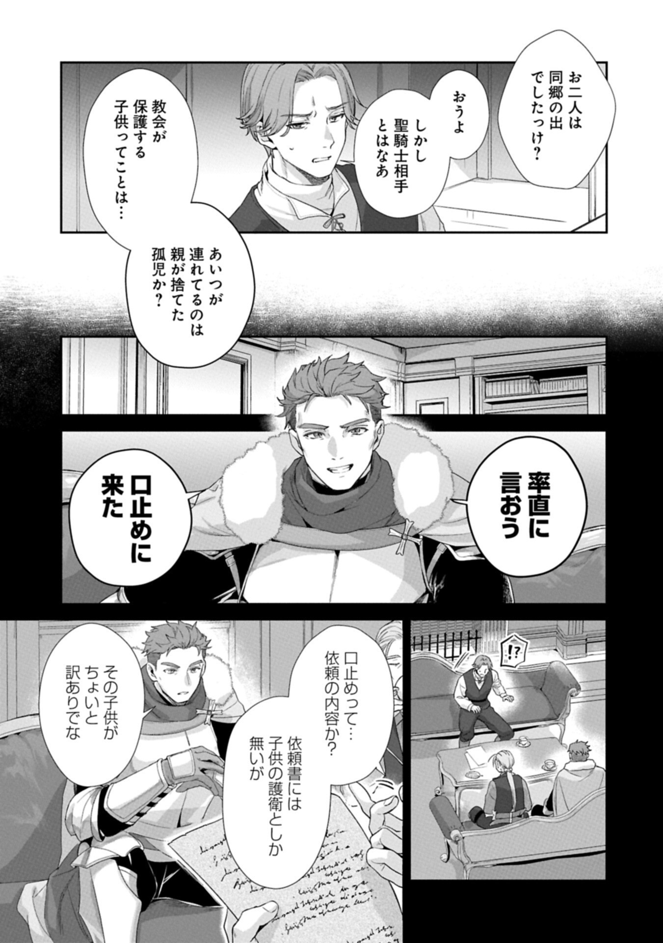 Seijo no Kago wo Futago no Imouto ni Ubawareta node Tabi ni Demasu - Chapter 4.1 - Page 9