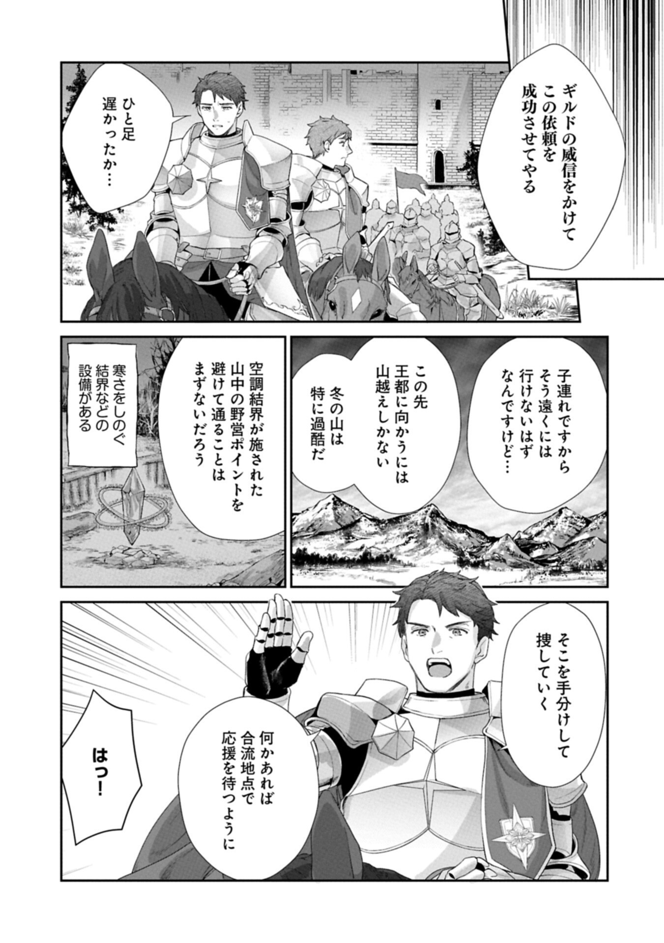 Seijo no Kago wo Futago no Imouto ni Ubawareta node Tabi ni Demasu - Chapter 4.2 - Page 1