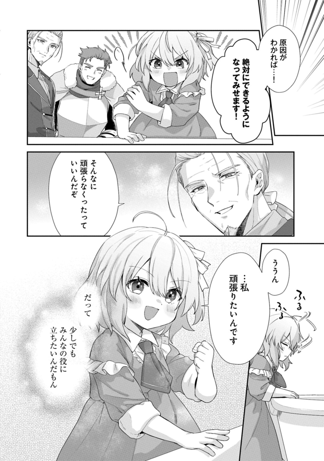 Seijo no Kago wo Futago no Imouto ni Ubawareta node Tabi ni Demasu - Chapter 4.2 - Page 10