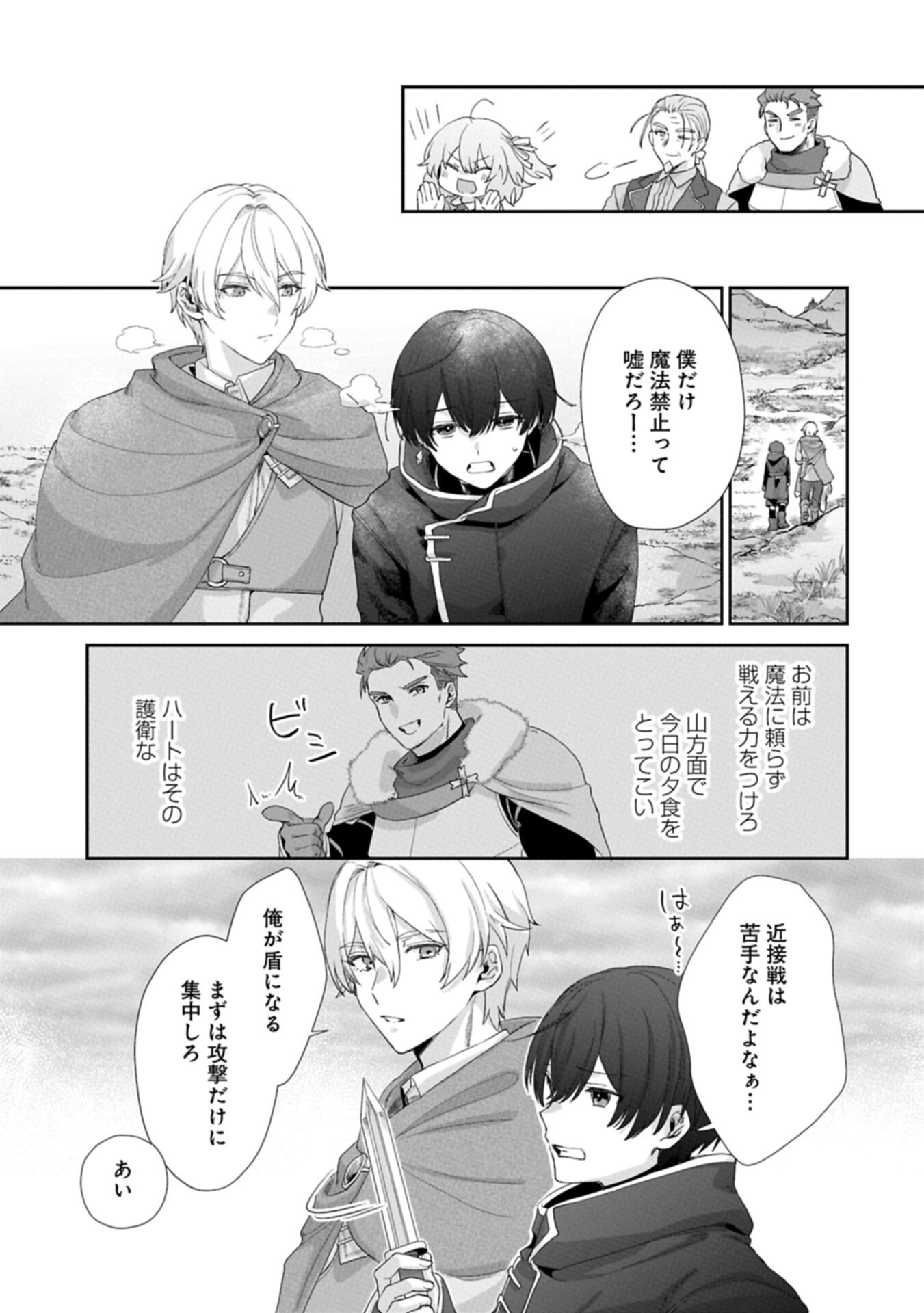 Seijo no Kago wo Futago no Imouto ni Ubawareta node Tabi ni Demasu - Chapter 4.2 - Page 11