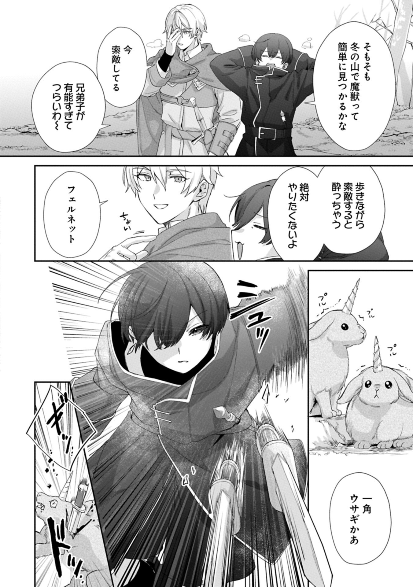 Seijo no Kago wo Futago no Imouto ni Ubawareta node Tabi ni Demasu - Chapter 4.2 - Page 12