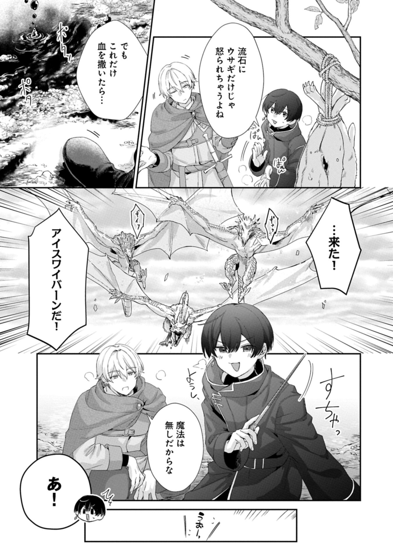 Seijo no Kago wo Futago no Imouto ni Ubawareta node Tabi ni Demasu - Chapter 4.2 - Page 13