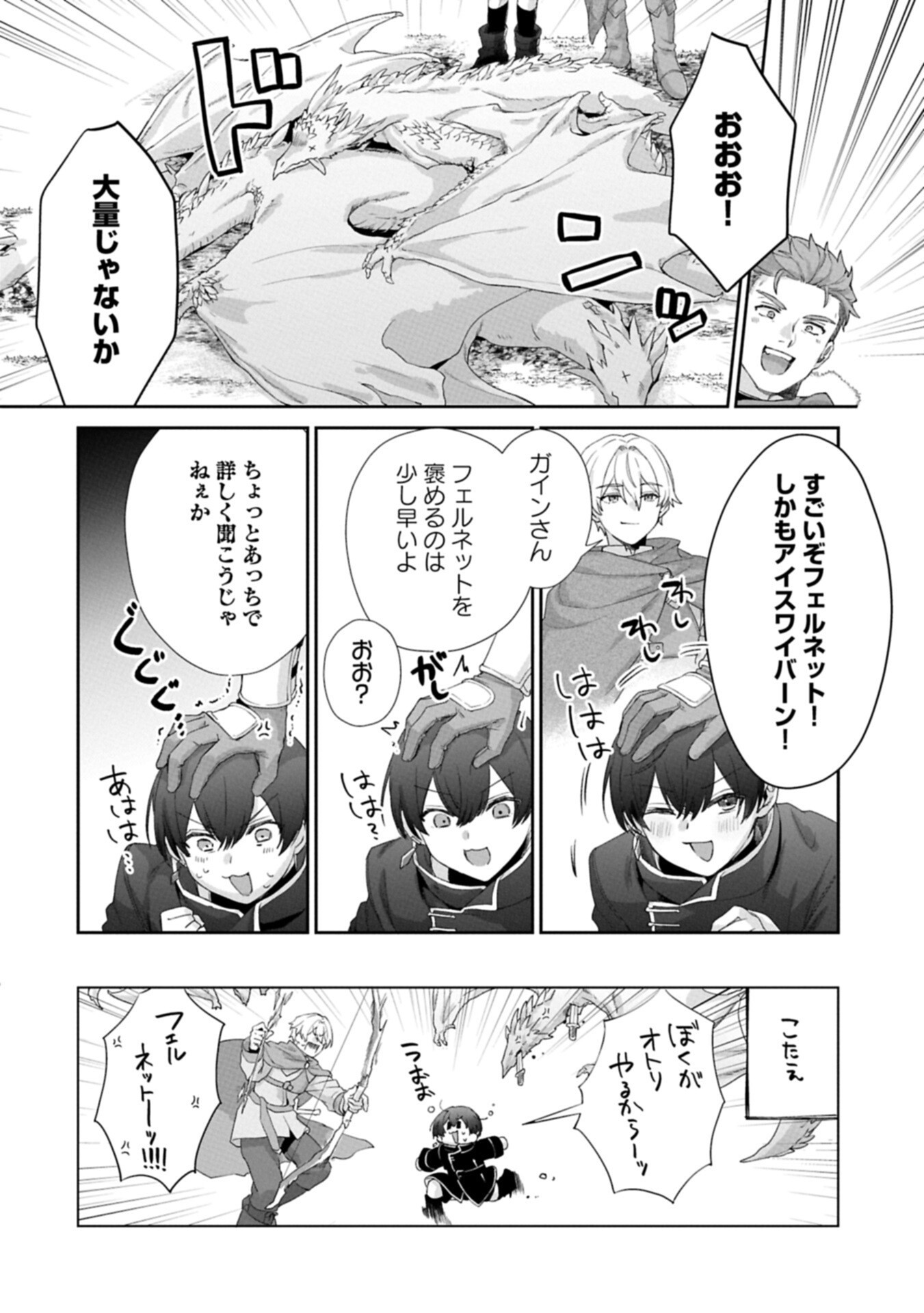 Seijo no Kago wo Futago no Imouto ni Ubawareta node Tabi ni Demasu - Chapter 4.2 - Page 14