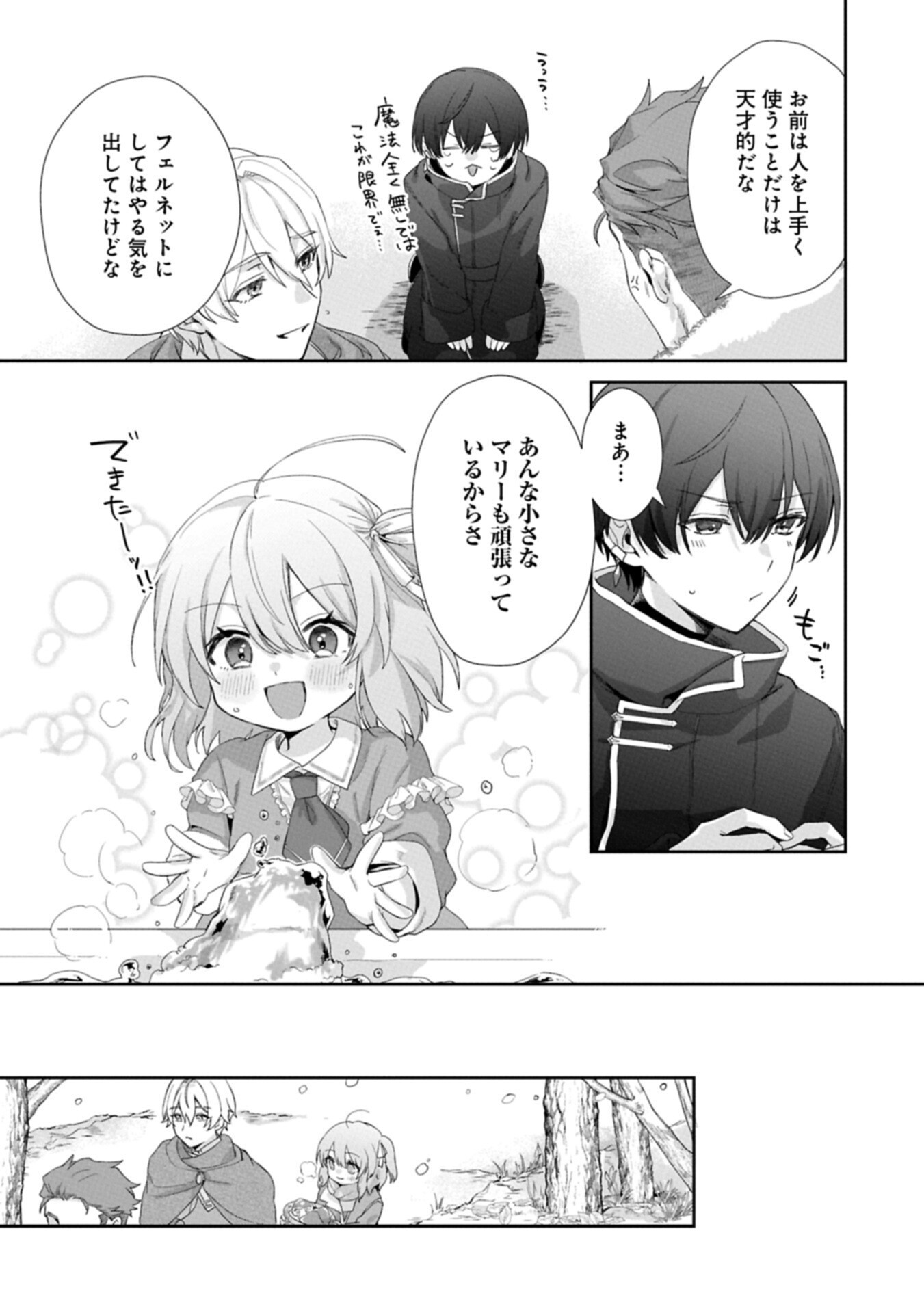 Seijo no Kago wo Futago no Imouto ni Ubawareta node Tabi ni Demasu - Chapter 4.2 - Page 15