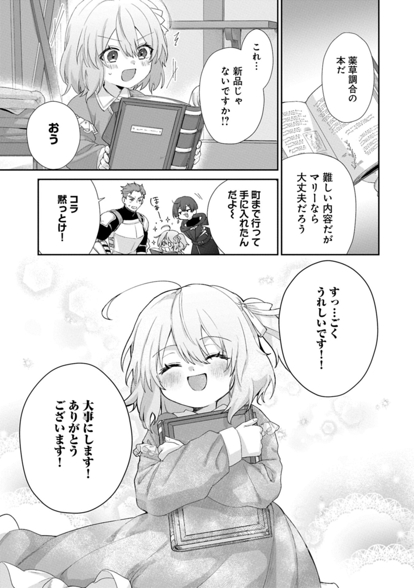 Seijo no Kago wo Futago no Imouto ni Ubawareta node Tabi ni Demasu - Chapter 4.2 - Page 17