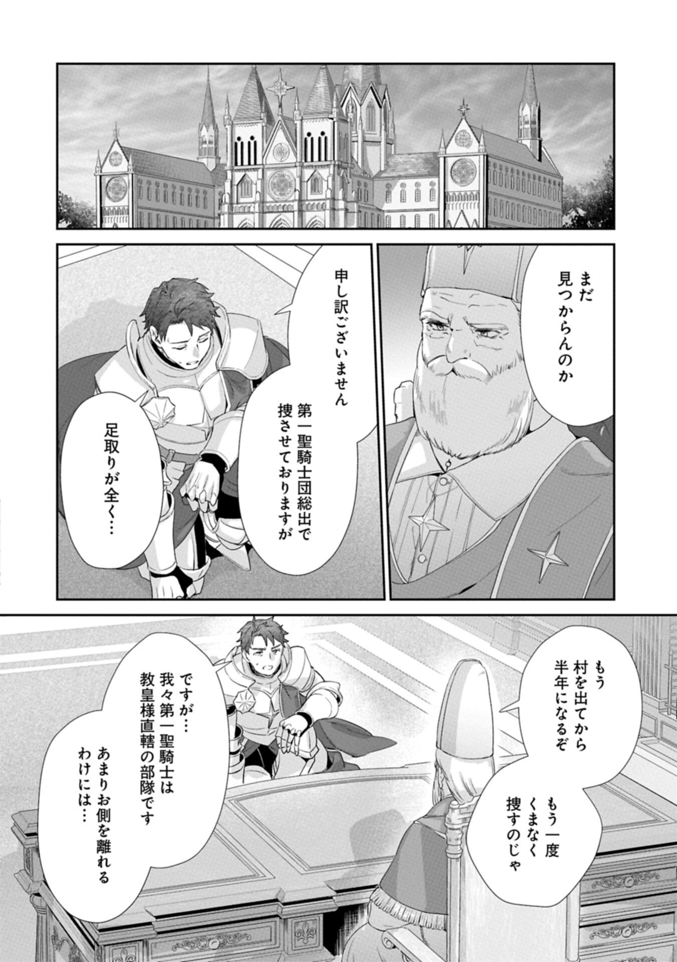 Seijo no Kago wo Futago no Imouto ni Ubawareta node Tabi ni Demasu - Chapter 4.2 - Page 18