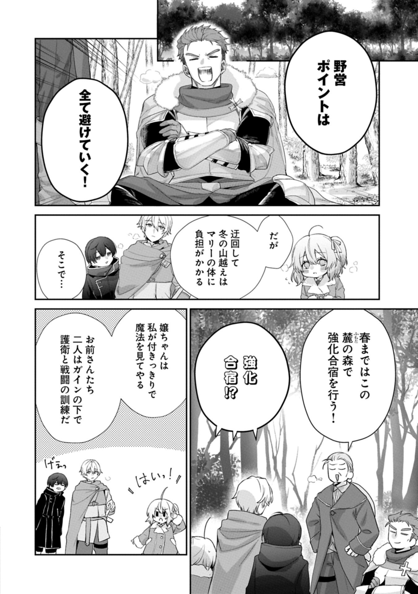 Seijo no Kago wo Futago no Imouto ni Ubawareta node Tabi ni Demasu - Chapter 4.2 - Page 2