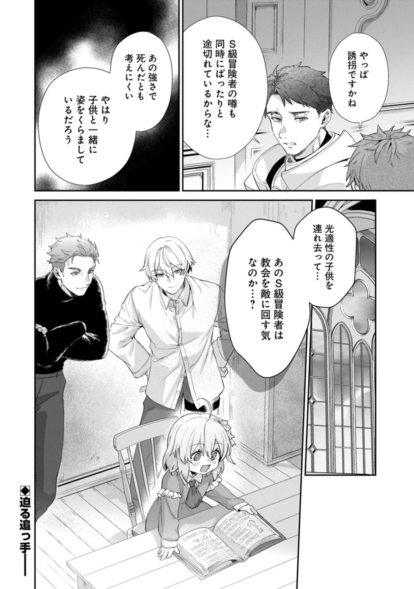 Seijo no Kago wo Futago no Imouto ni Ubawareta node Tabi ni Demasu - Chapter 4.2 - Page 20