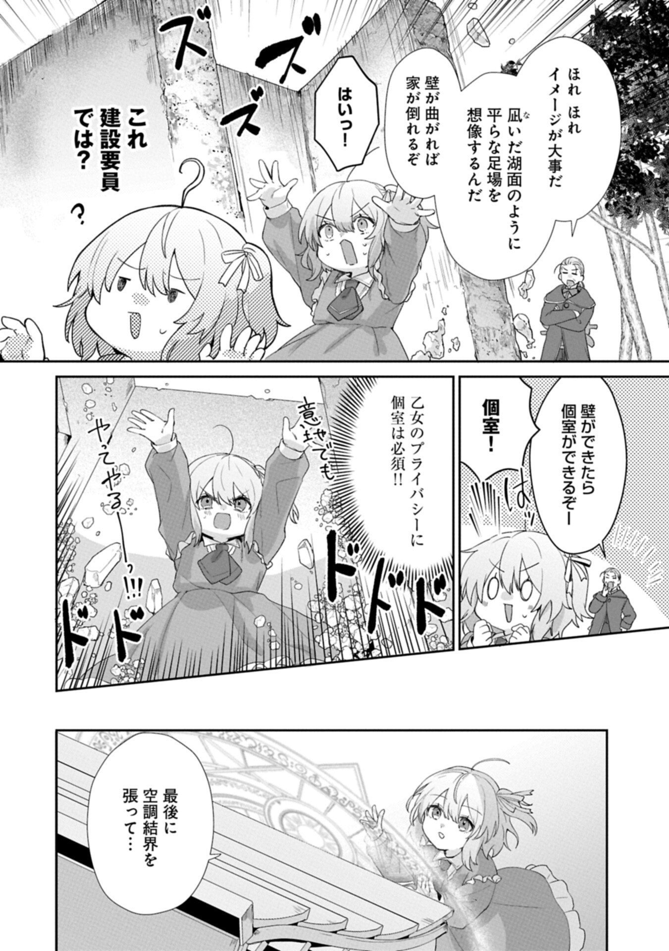 Seijo no Kago wo Futago no Imouto ni Ubawareta node Tabi ni Demasu - Chapter 4.2 - Page 4