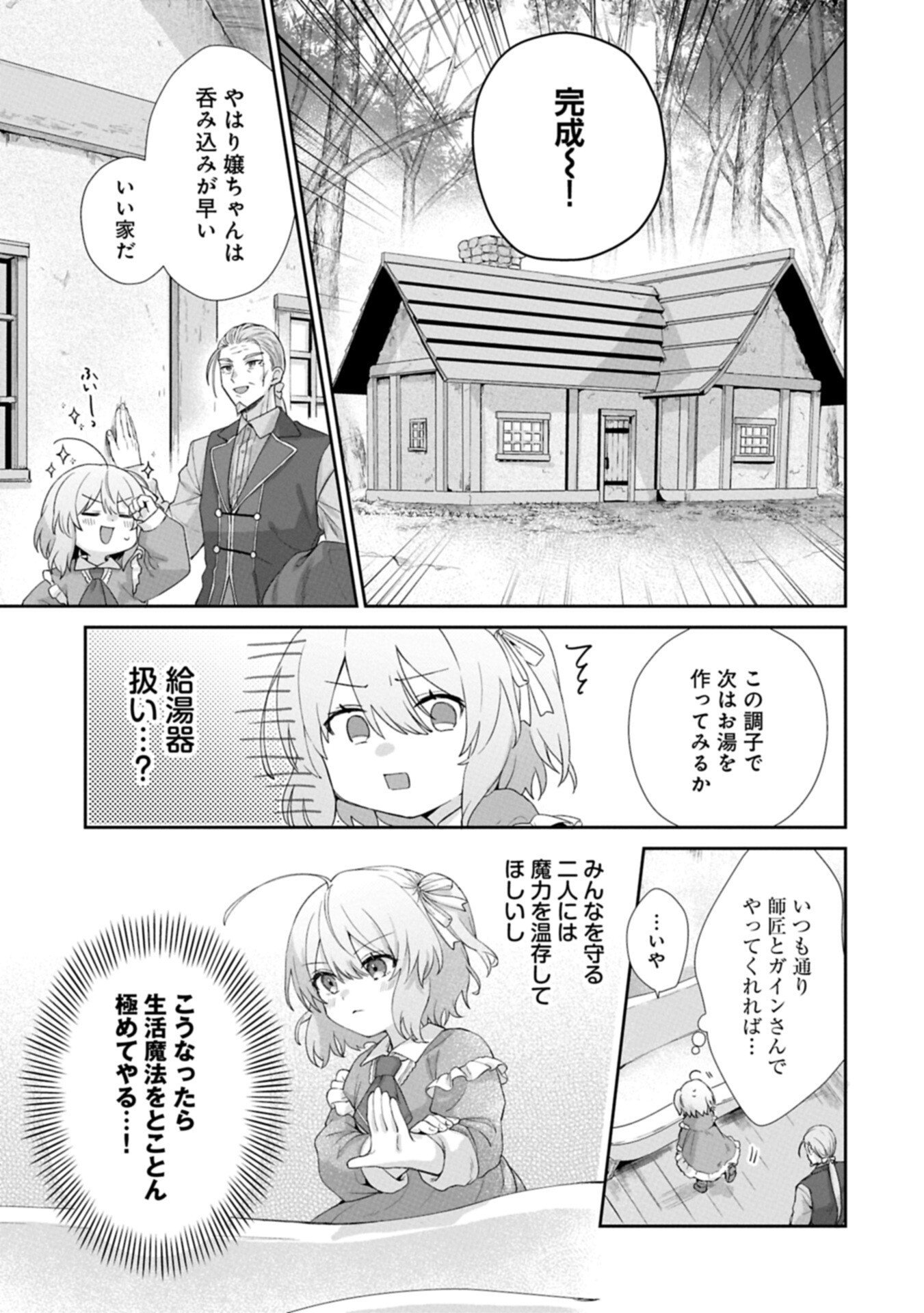 Seijo no Kago wo Futago no Imouto ni Ubawareta node Tabi ni Demasu - Chapter 4.2 - Page 5