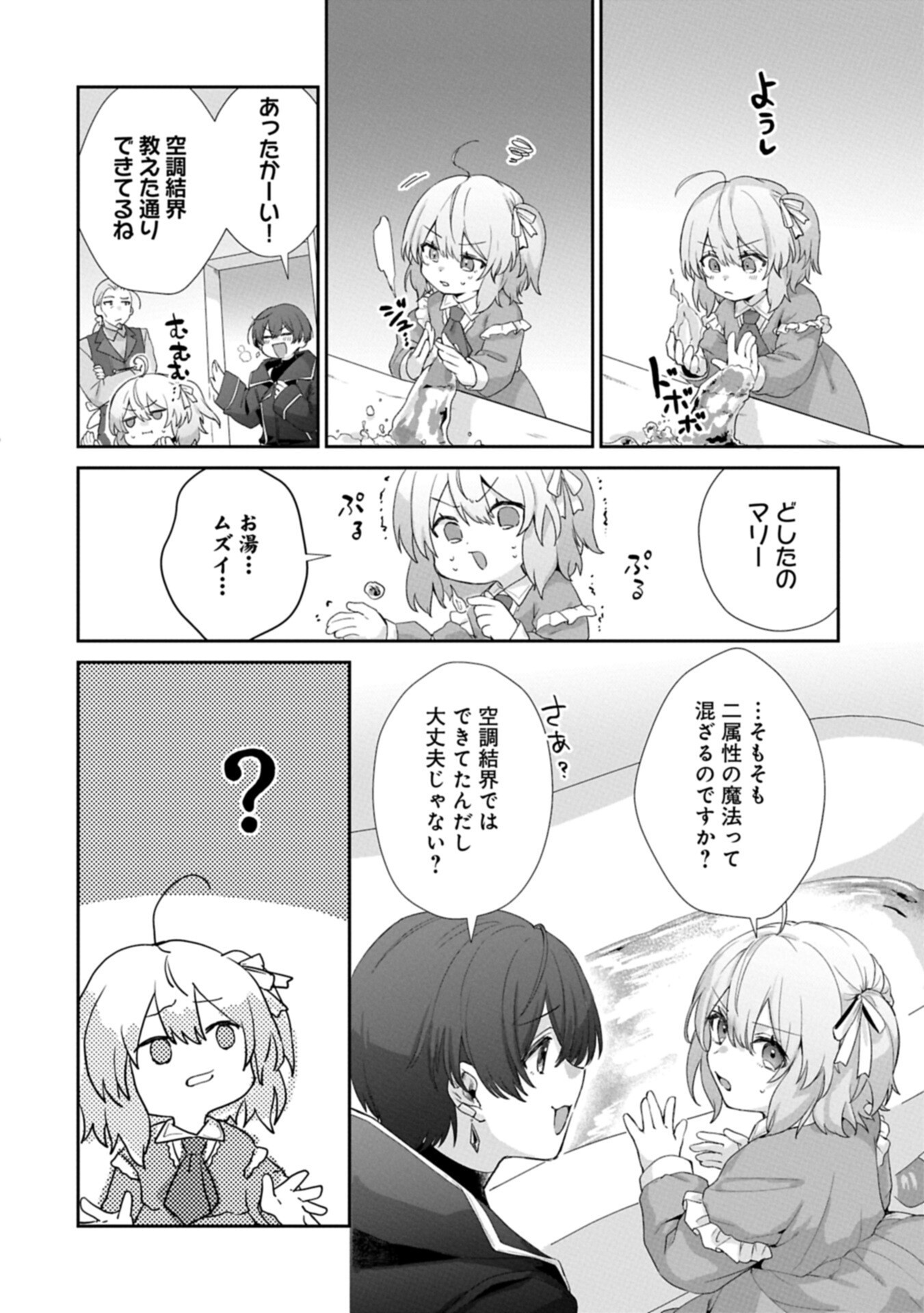 Seijo no Kago wo Futago no Imouto ni Ubawareta node Tabi ni Demasu - Chapter 4.2 - Page 6