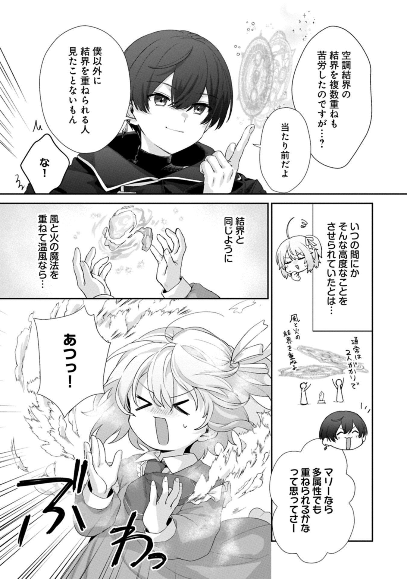 Seijo no Kago wo Futago no Imouto ni Ubawareta node Tabi ni Demasu - Chapter 4.2 - Page 7