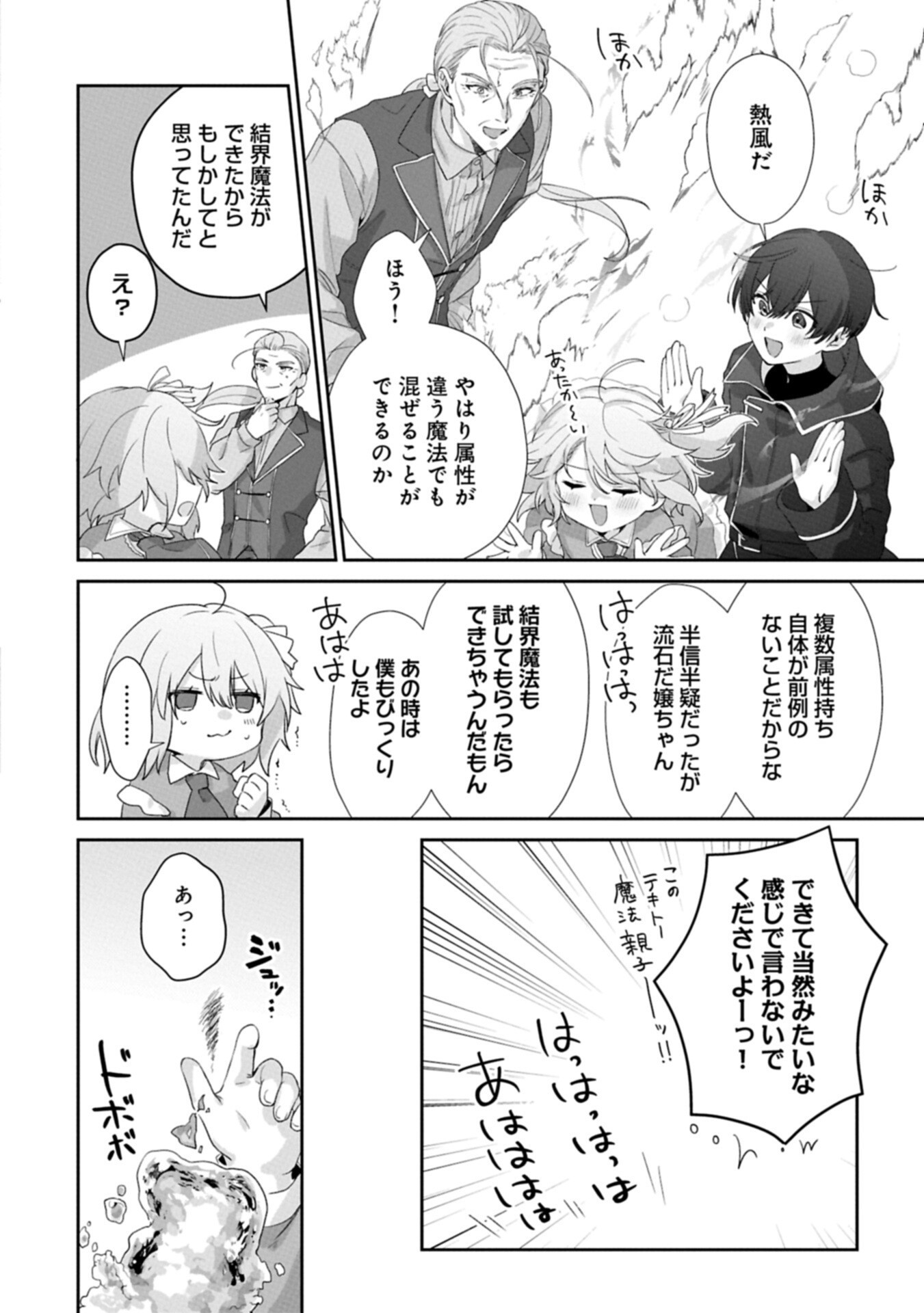 Seijo no Kago wo Futago no Imouto ni Ubawareta node Tabi ni Demasu - Chapter 4.2 - Page 8