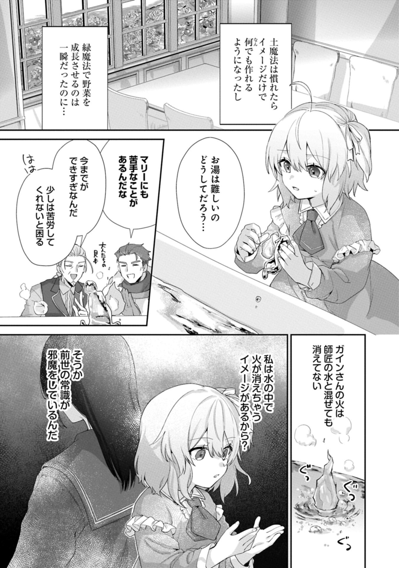 Seijo no Kago wo Futago no Imouto ni Ubawareta node Tabi ni Demasu - Chapter 4.2 - Page 9