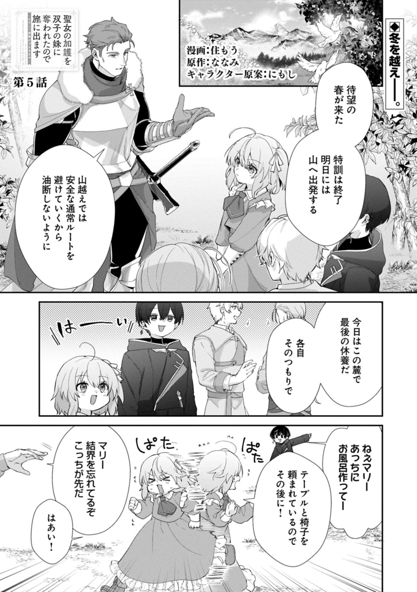 Seijo no Kago wo Futago no Imouto ni Ubawareta node Tabi ni Demasu - Chapter 5.1 - Page 1