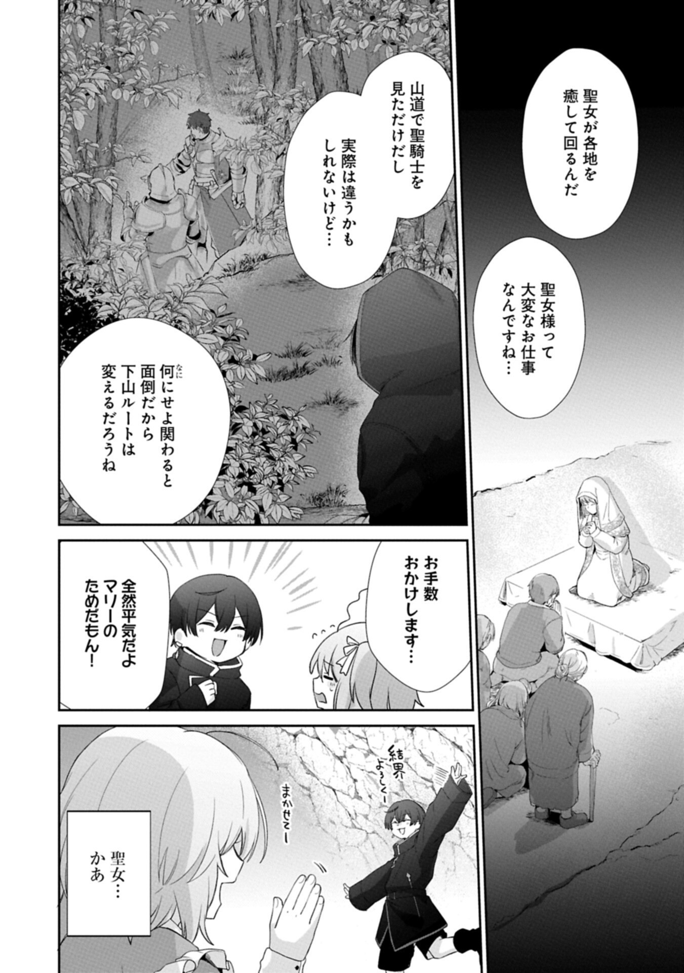 Seijo no Kago wo Futago no Imouto ni Ubawareta node Tabi ni Demasu - Chapter 5.1 - Page 10