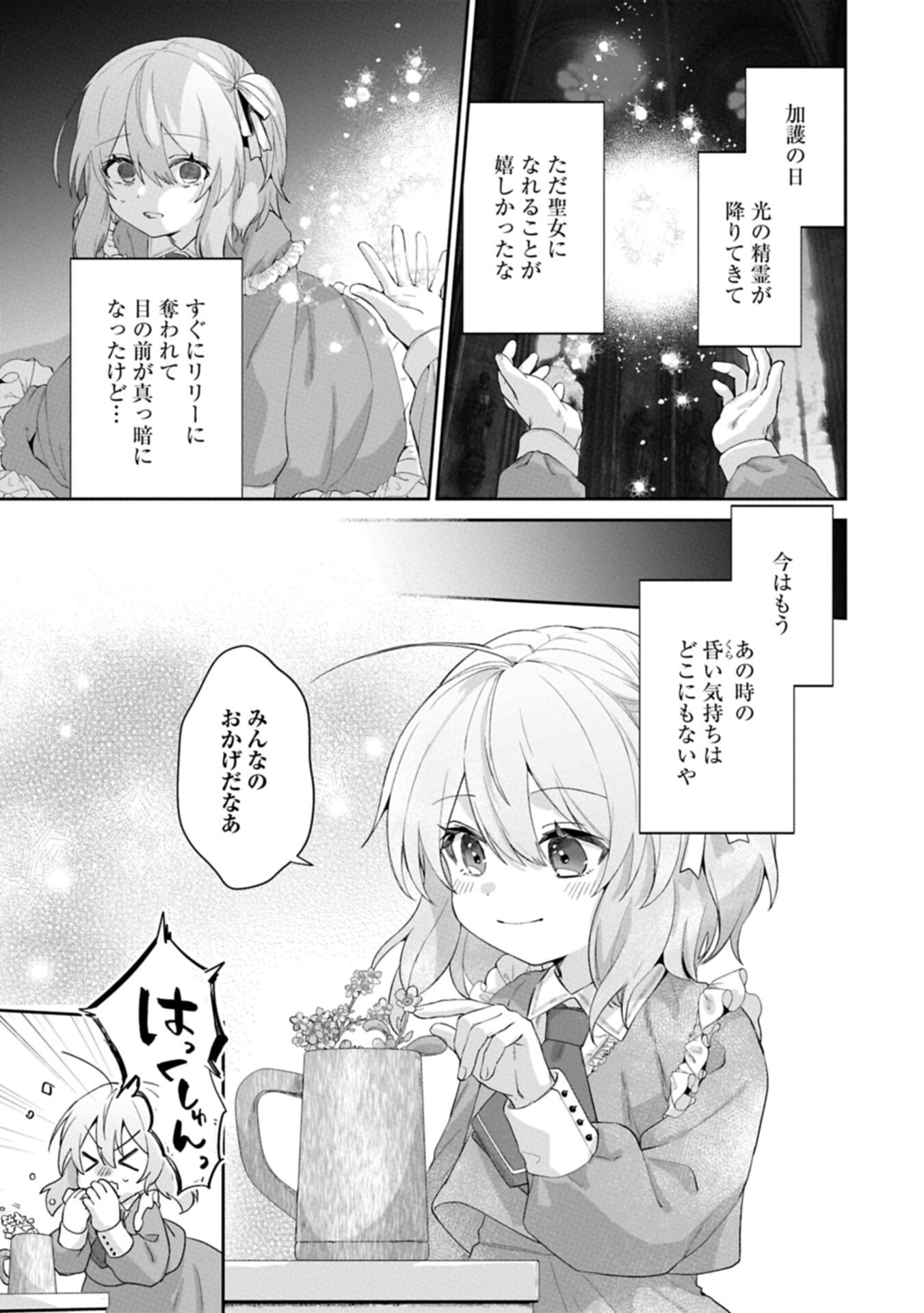 Seijo no Kago wo Futago no Imouto ni Ubawareta node Tabi ni Demasu - Chapter 5.1 - Page 11