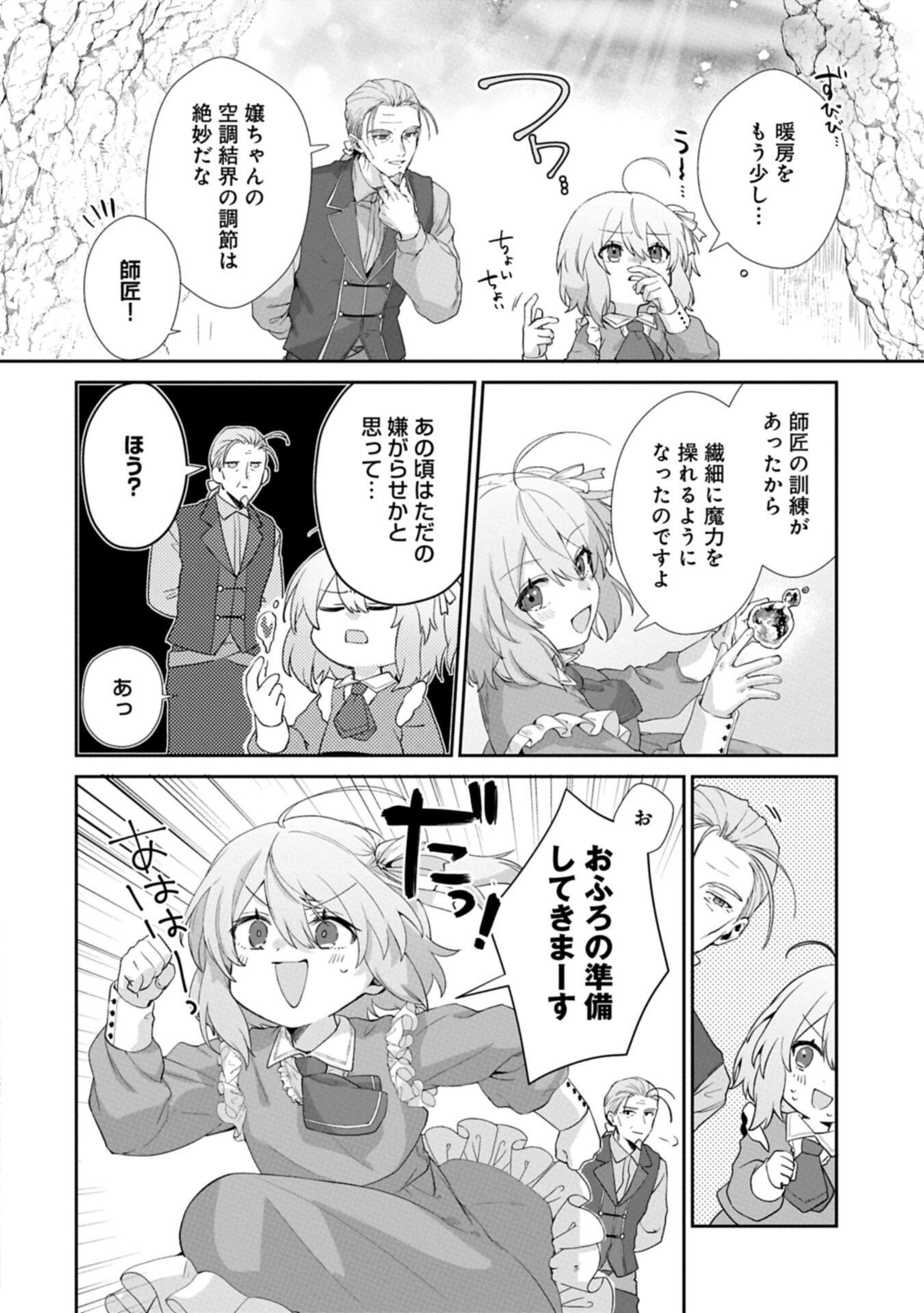 Seijo no Kago wo Futago no Imouto ni Ubawareta node Tabi ni Demasu - Chapter 5.1 - Page 12