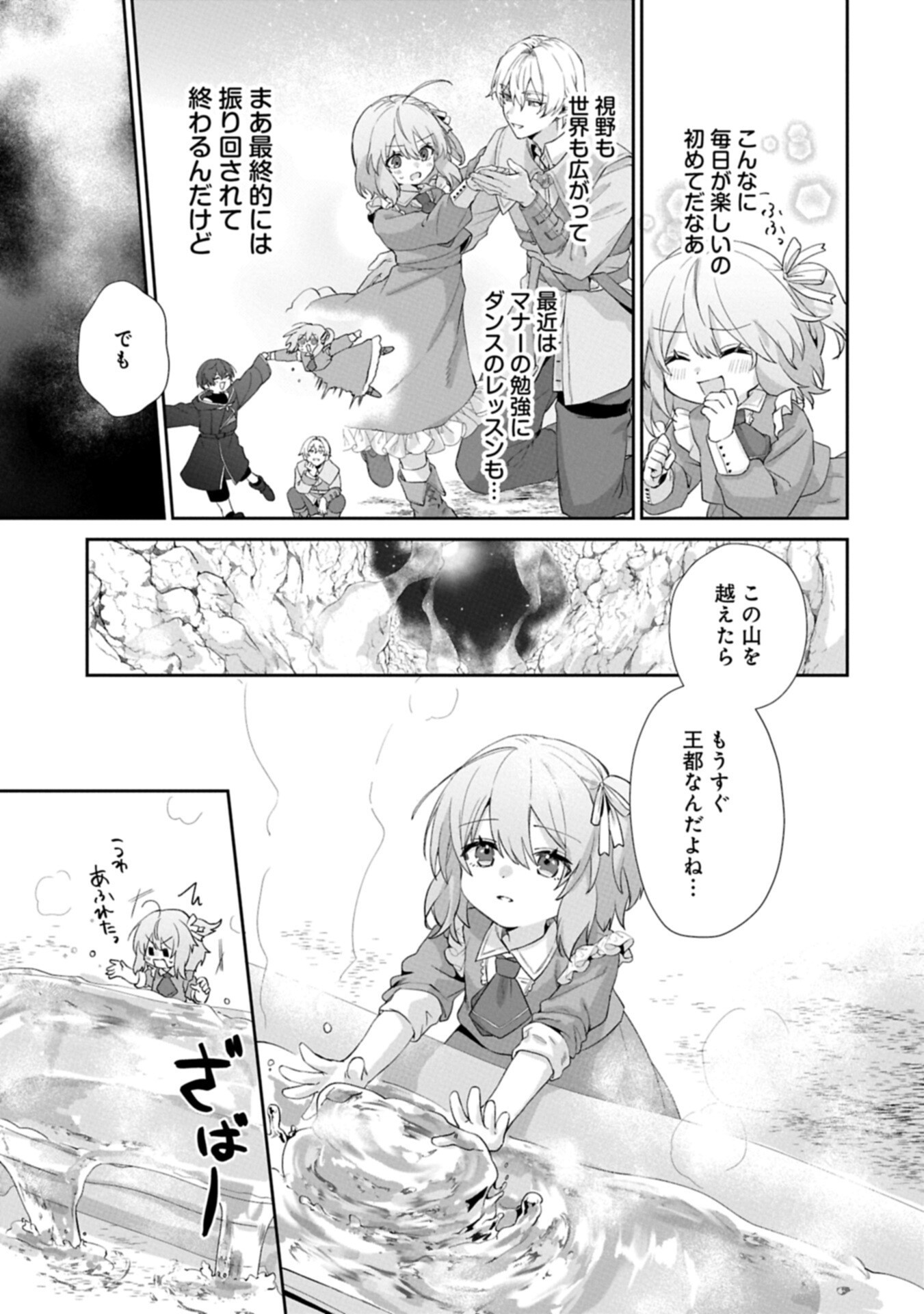 Seijo no Kago wo Futago no Imouto ni Ubawareta node Tabi ni Demasu - Chapter 5.1 - Page 13