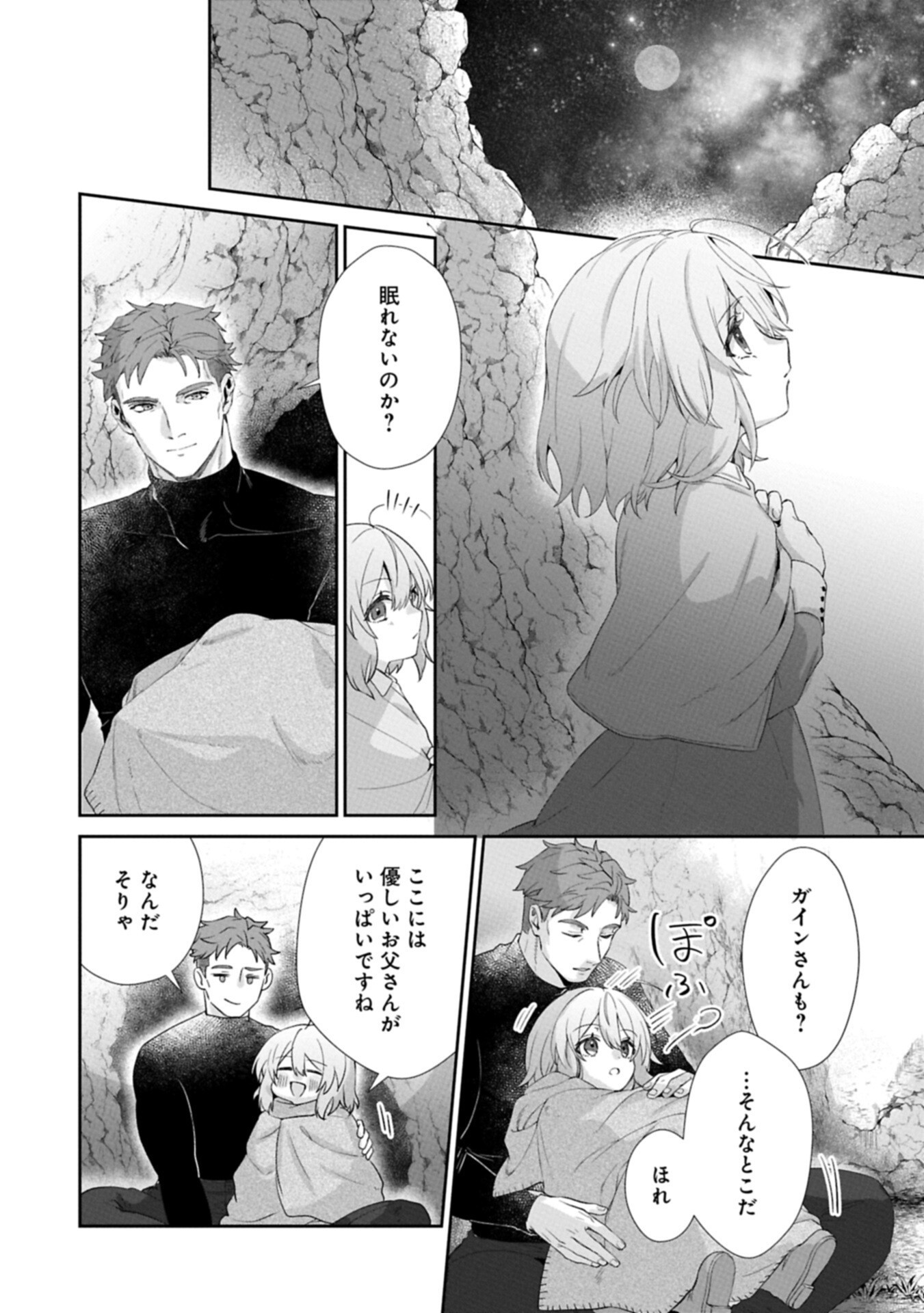 Seijo no Kago wo Futago no Imouto ni Ubawareta node Tabi ni Demasu - Chapter 5.1 - Page 14