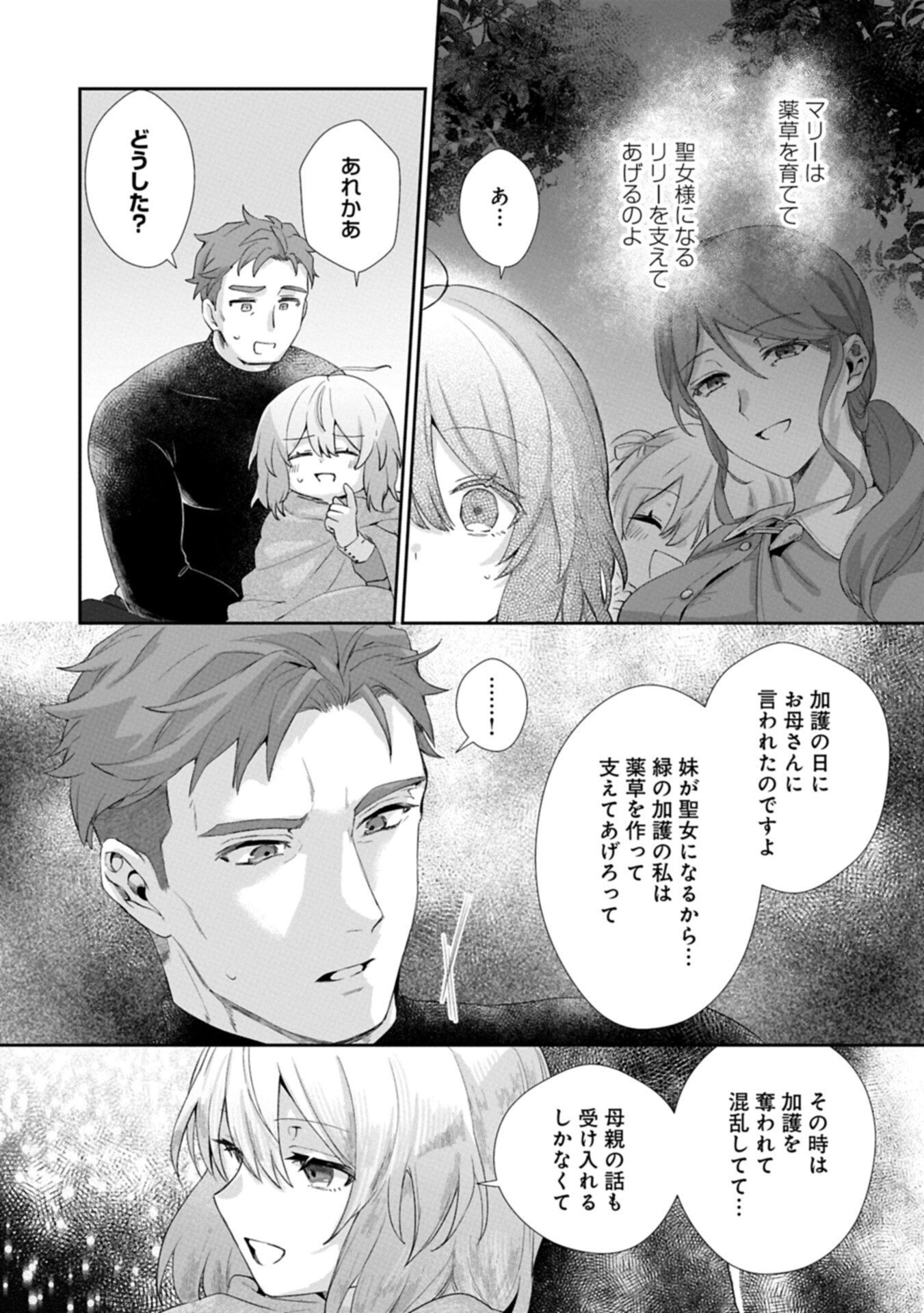 Seijo no Kago wo Futago no Imouto ni Ubawareta node Tabi ni Demasu - Chapter 5.1 - Page 16