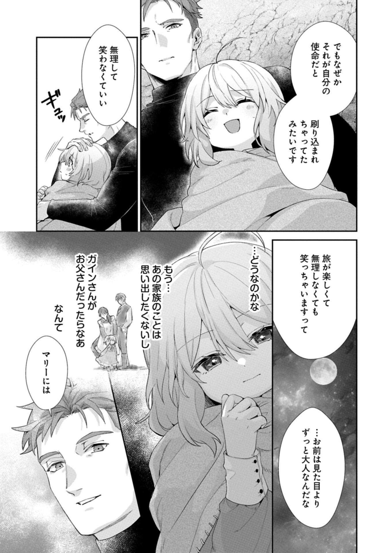 Seijo no Kago wo Futago no Imouto ni Ubawareta node Tabi ni Demasu - Chapter 5.1 - Page 17