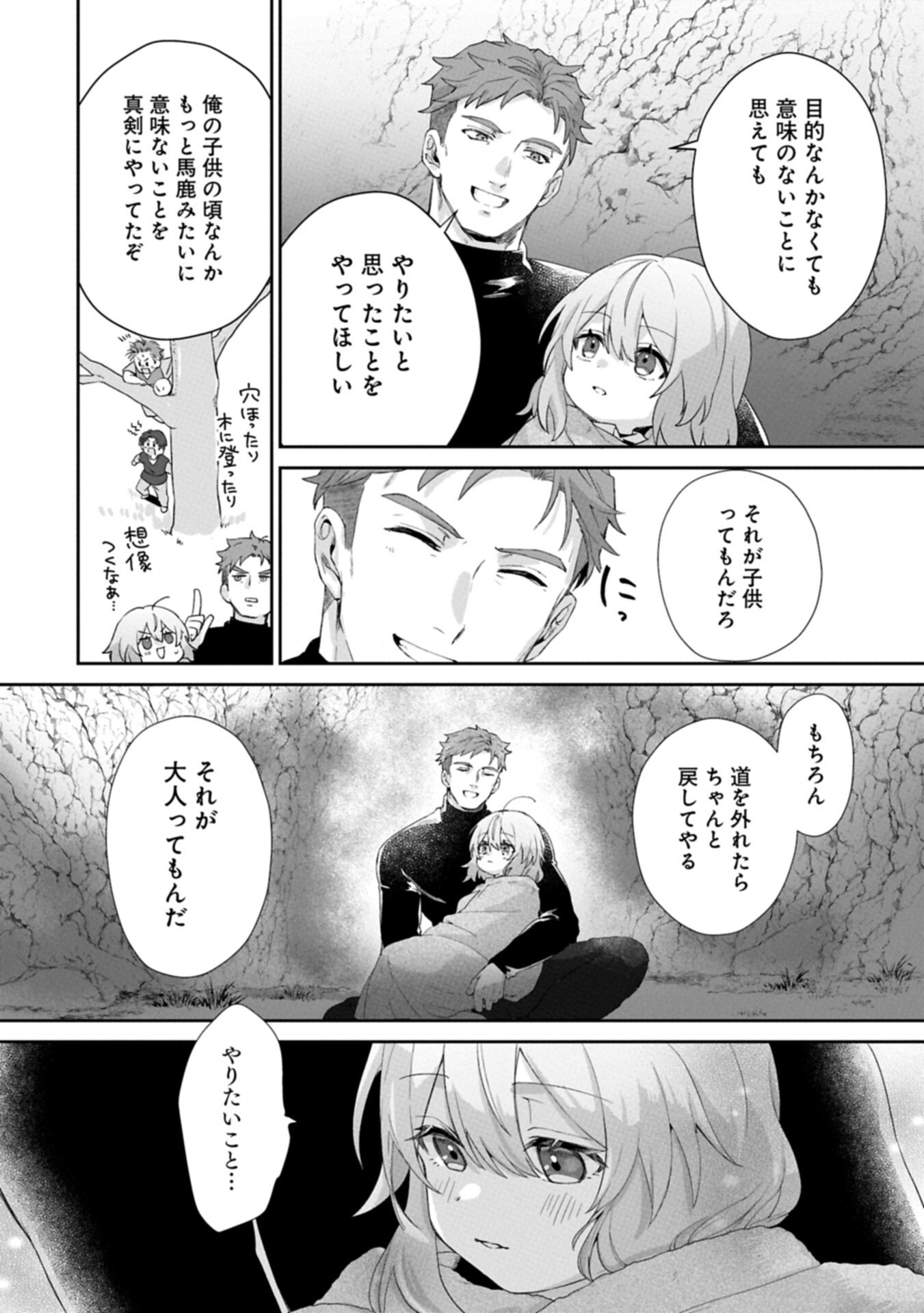 Seijo no Kago wo Futago no Imouto ni Ubawareta node Tabi ni Demasu - Chapter 5.1 - Page 18