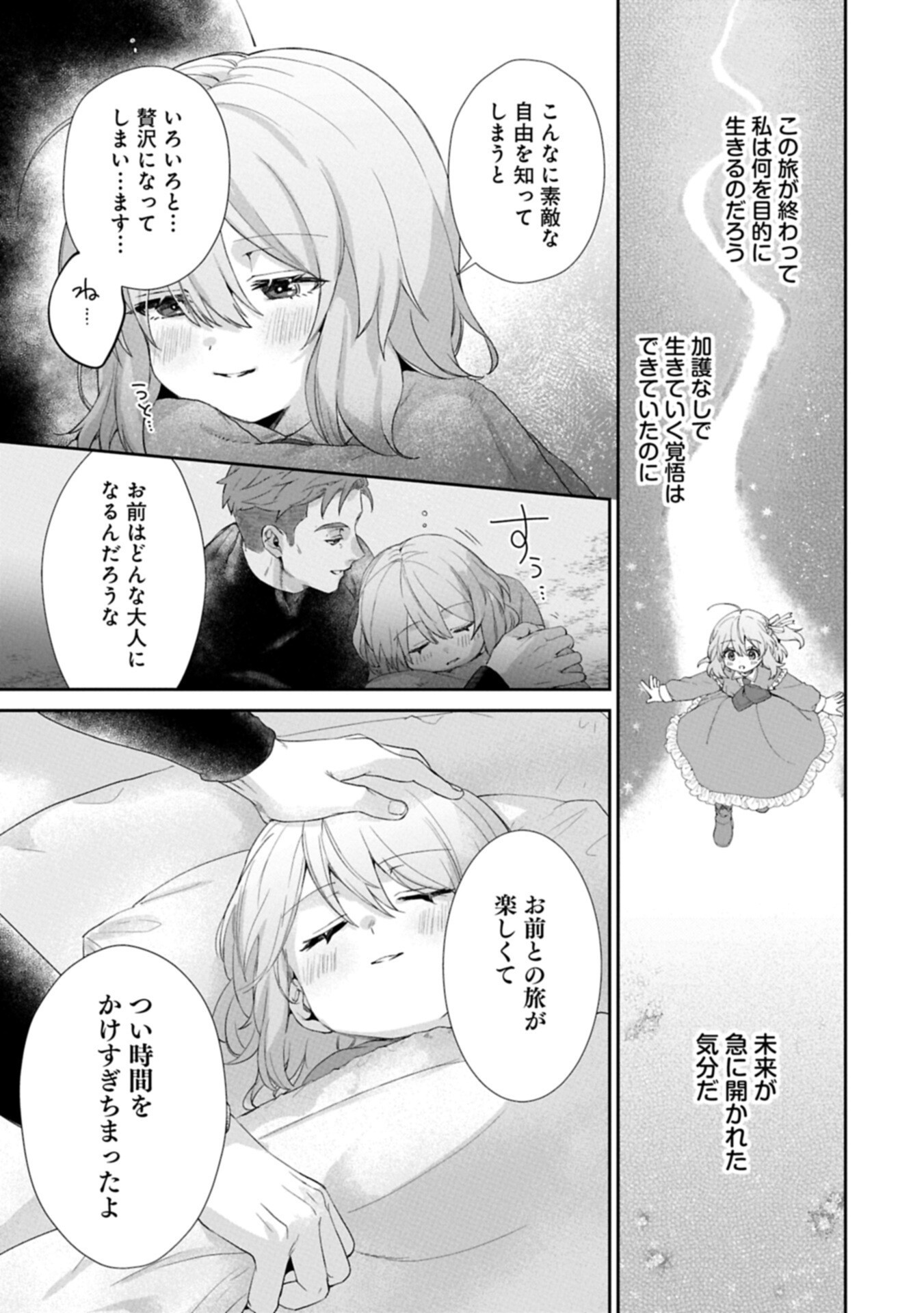 Seijo no Kago wo Futago no Imouto ni Ubawareta node Tabi ni Demasu - Chapter 5.1 - Page 19