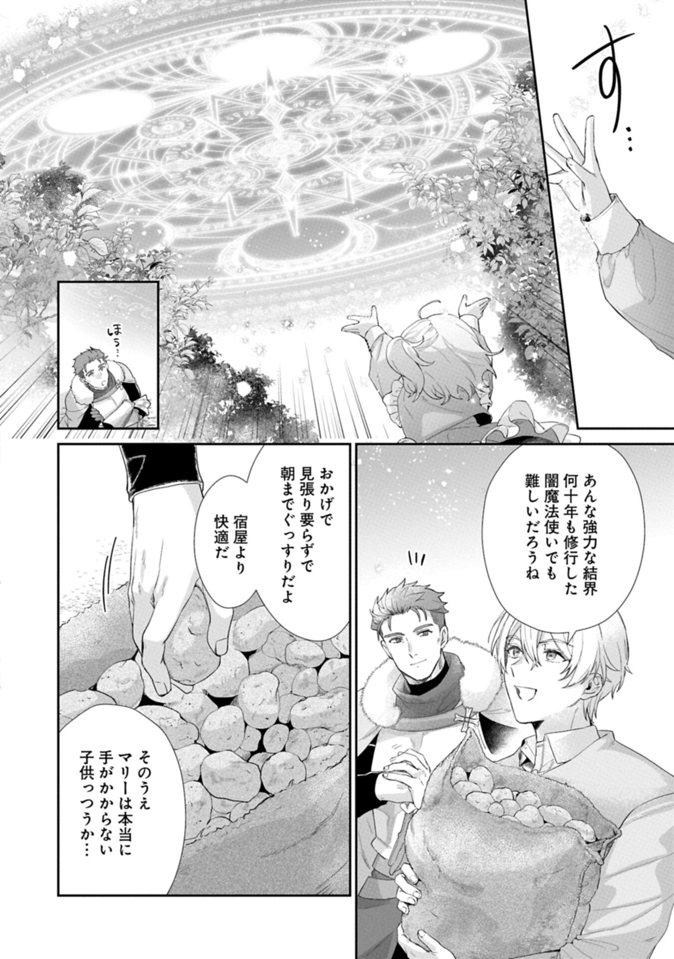 Seijo no Kago wo Futago no Imouto ni Ubawareta node Tabi ni Demasu - Chapter 5.1 - Page 2