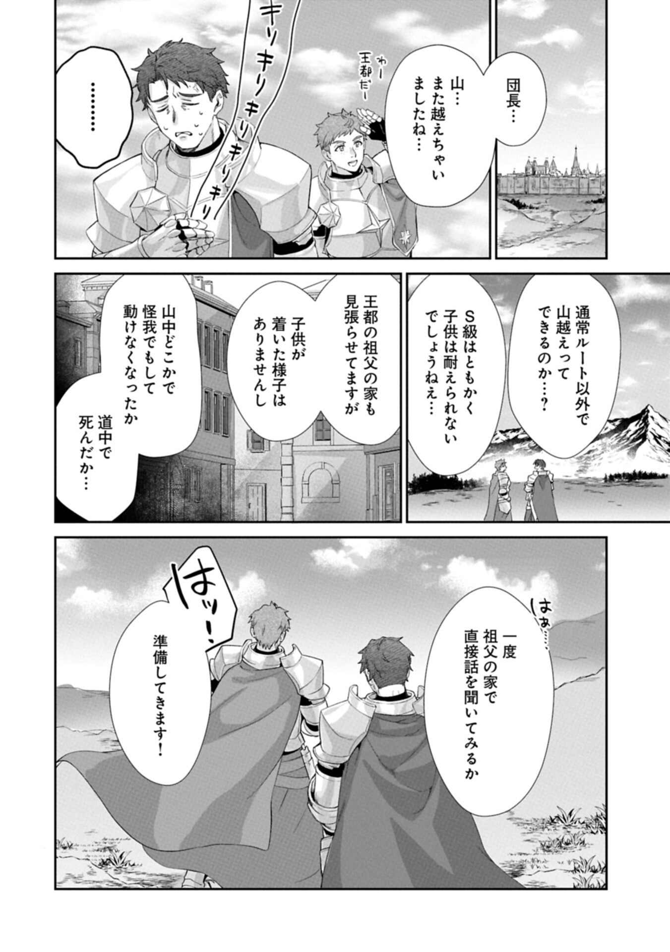 Seijo no Kago wo Futago no Imouto ni Ubawareta node Tabi ni Demasu - Chapter 5.1 - Page 20