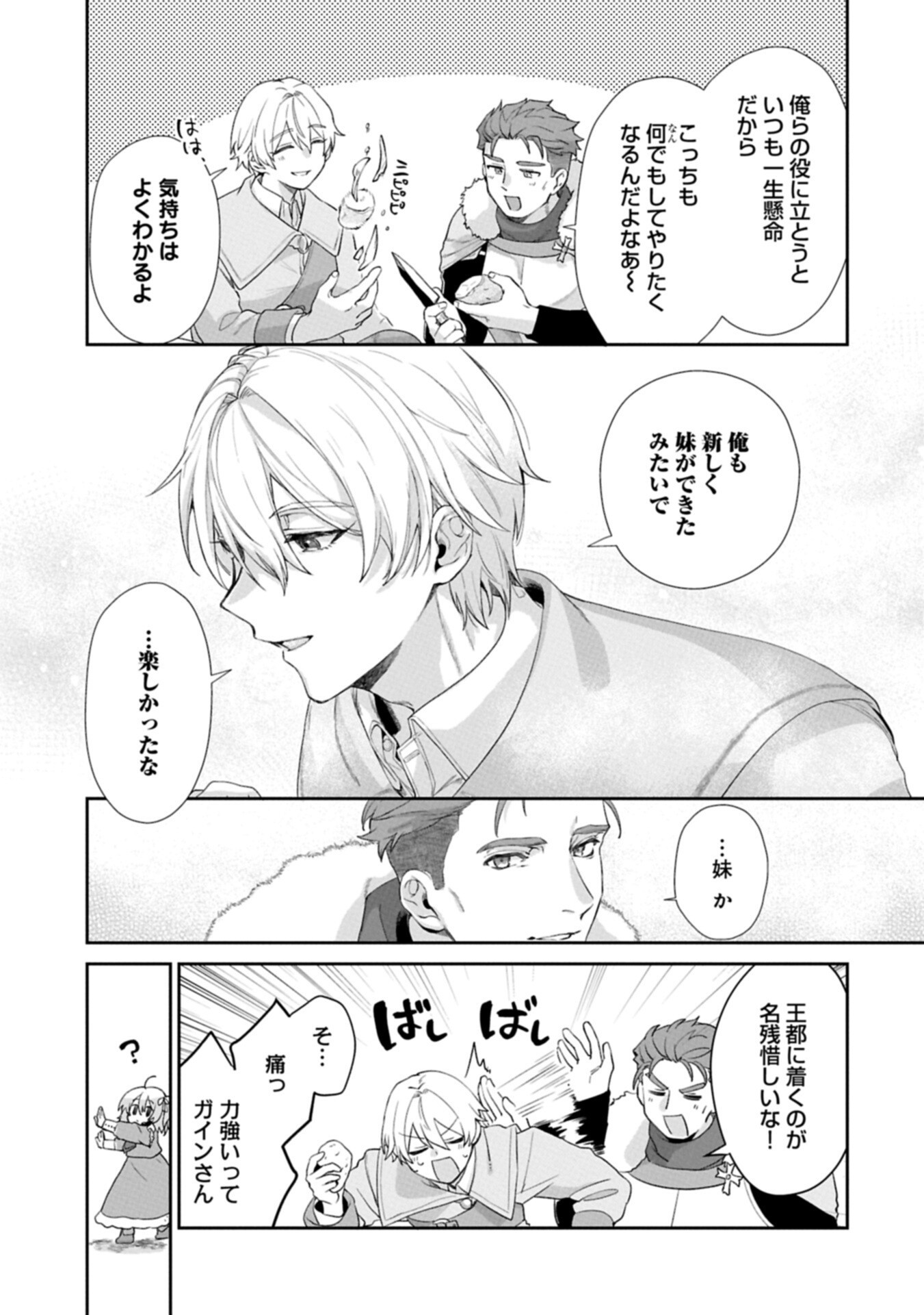 Seijo no Kago wo Futago no Imouto ni Ubawareta node Tabi ni Demasu - Chapter 5.1 - Page 3