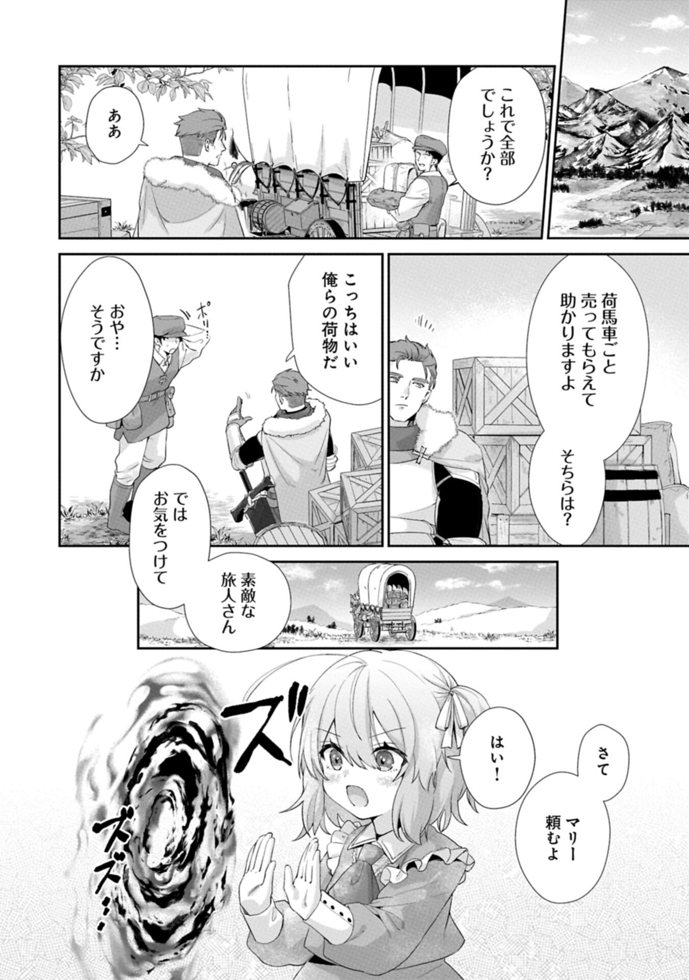 Seijo no Kago wo Futago no Imouto ni Ubawareta node Tabi ni Demasu - Chapter 5.1 - Page 4