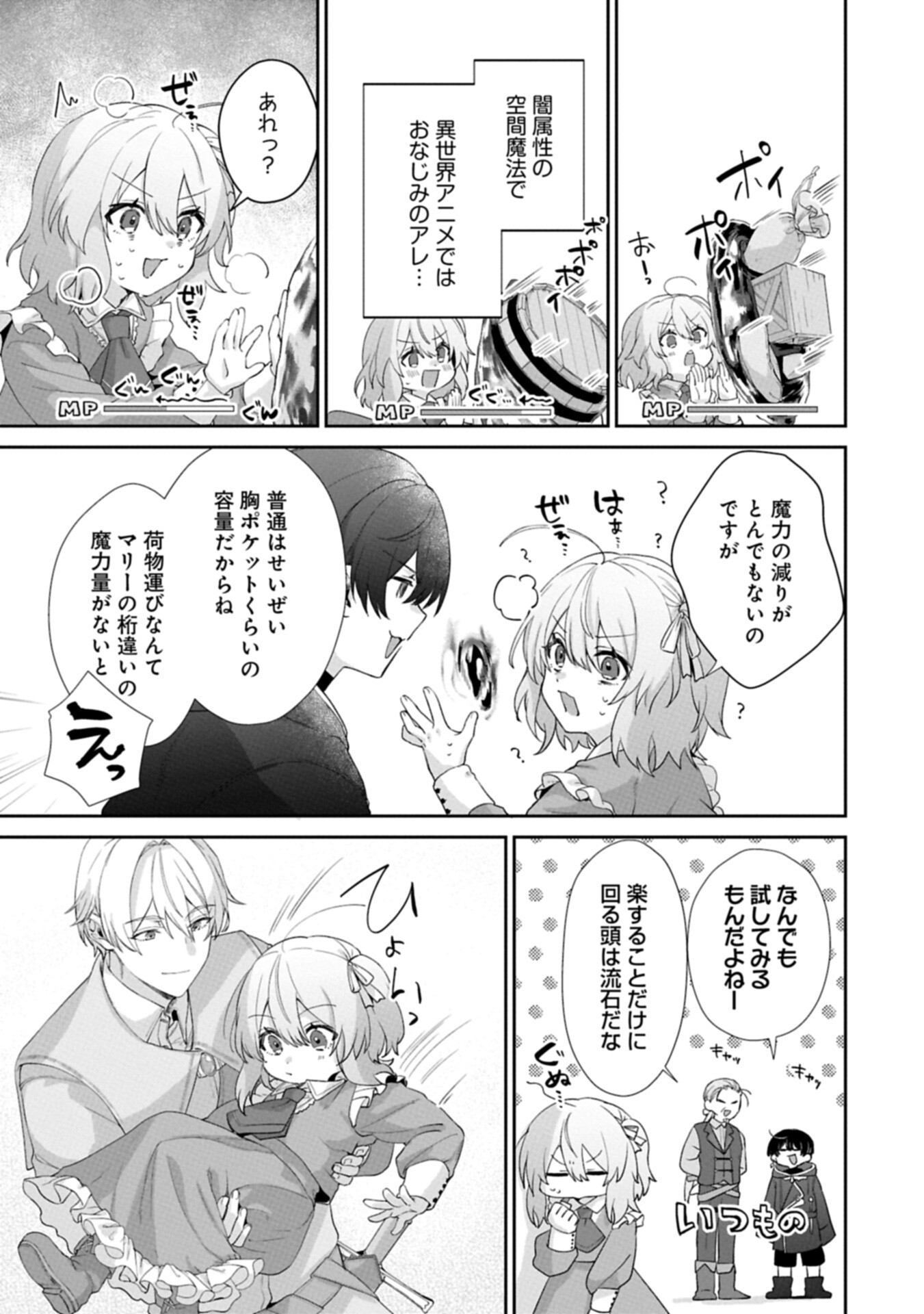 Seijo no Kago wo Futago no Imouto ni Ubawareta node Tabi ni Demasu - Chapter 5.1 - Page 5