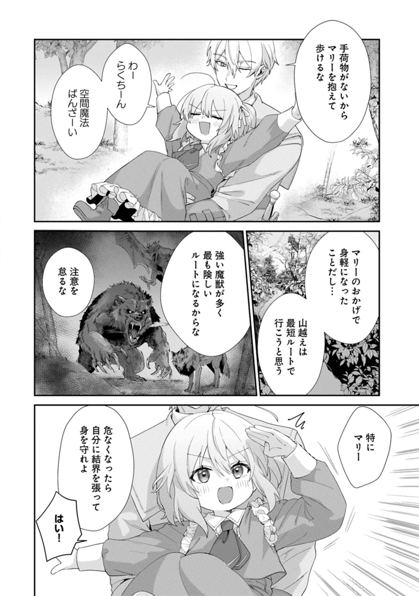 Seijo no Kago wo Futago no Imouto ni Ubawareta node Tabi ni Demasu - Chapter 5.1 - Page 6