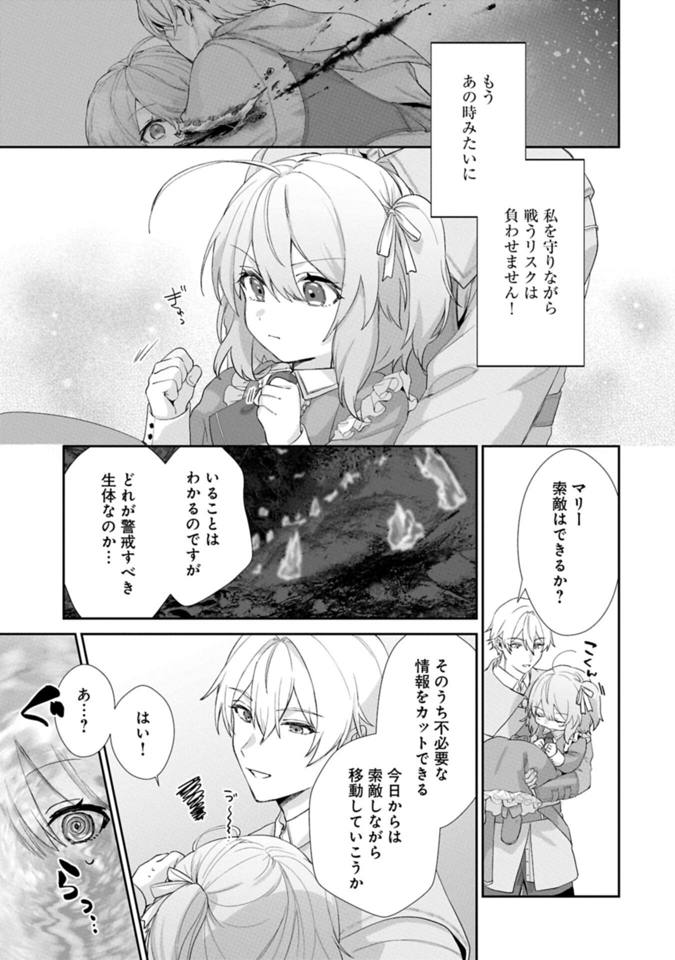 Seijo no Kago wo Futago no Imouto ni Ubawareta node Tabi ni Demasu - Chapter 5.1 - Page 7