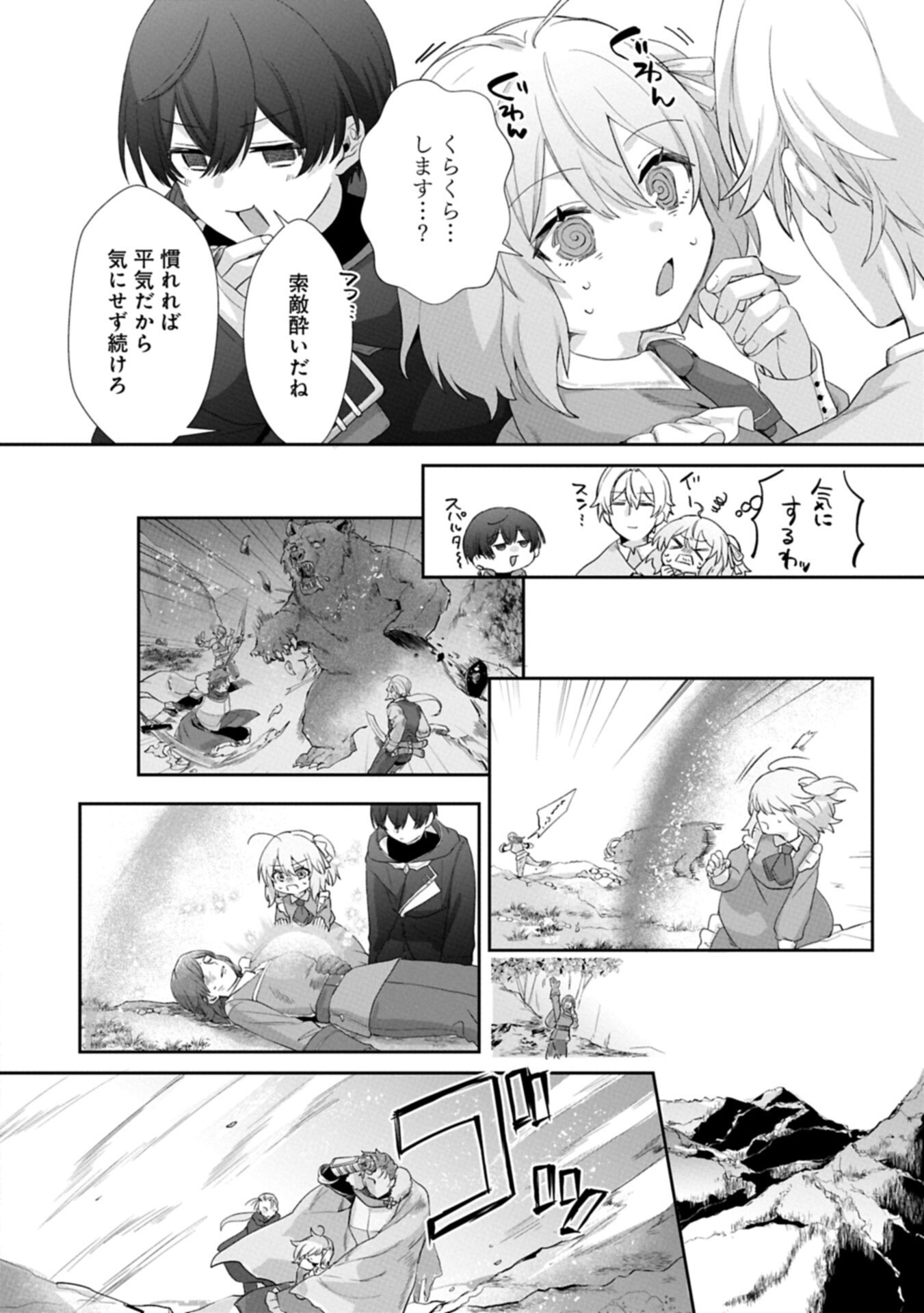 Seijo no Kago wo Futago no Imouto ni Ubawareta node Tabi ni Demasu - Chapter 5.1 - Page 8