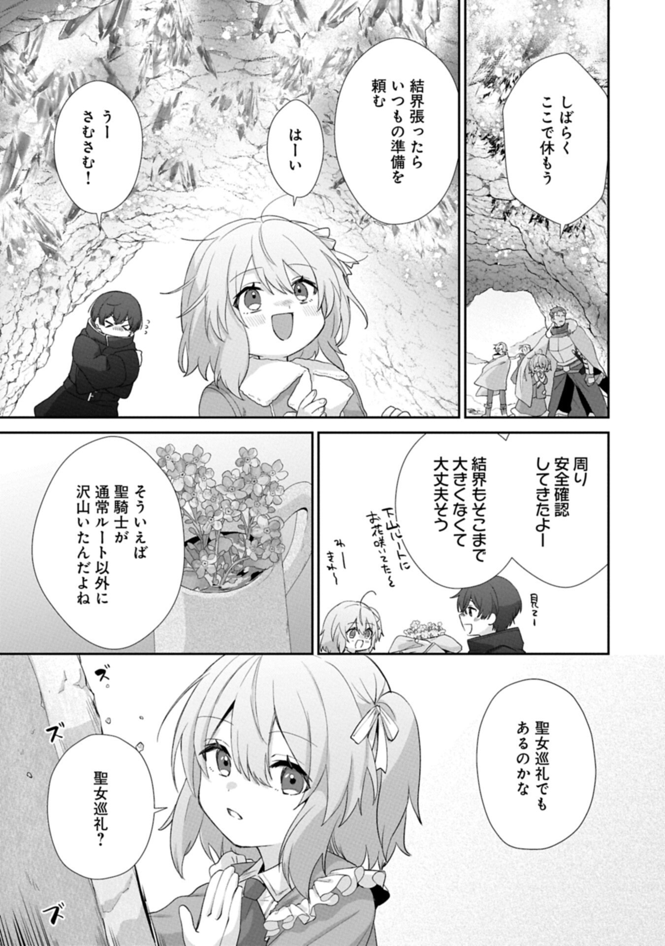 Seijo no Kago wo Futago no Imouto ni Ubawareta node Tabi ni Demasu - Chapter 5.1 - Page 9
