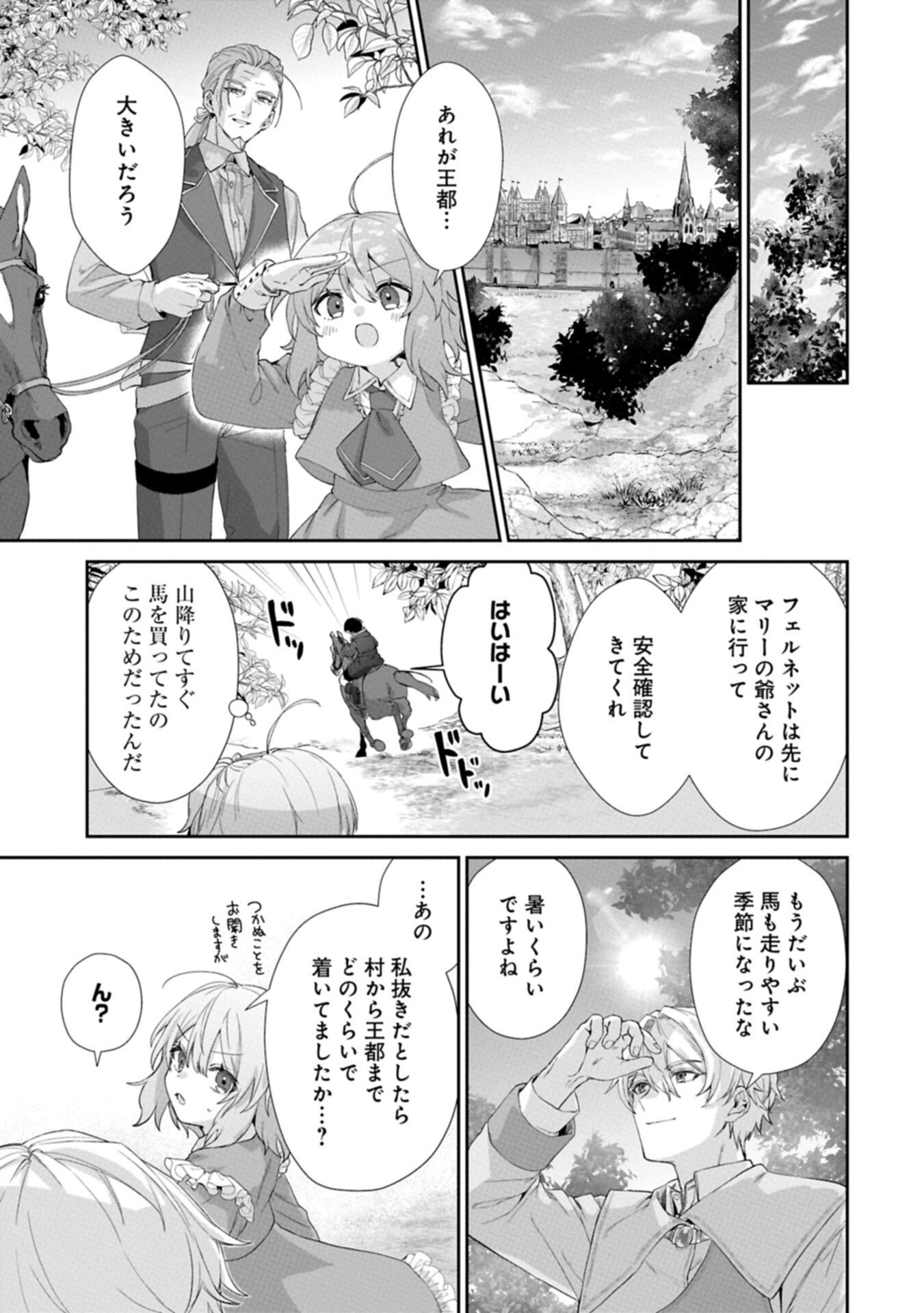 Seijo no Kago wo Futago no Imouto ni Ubawareta node Tabi ni Demasu - Chapter 5.2 - Page 1
