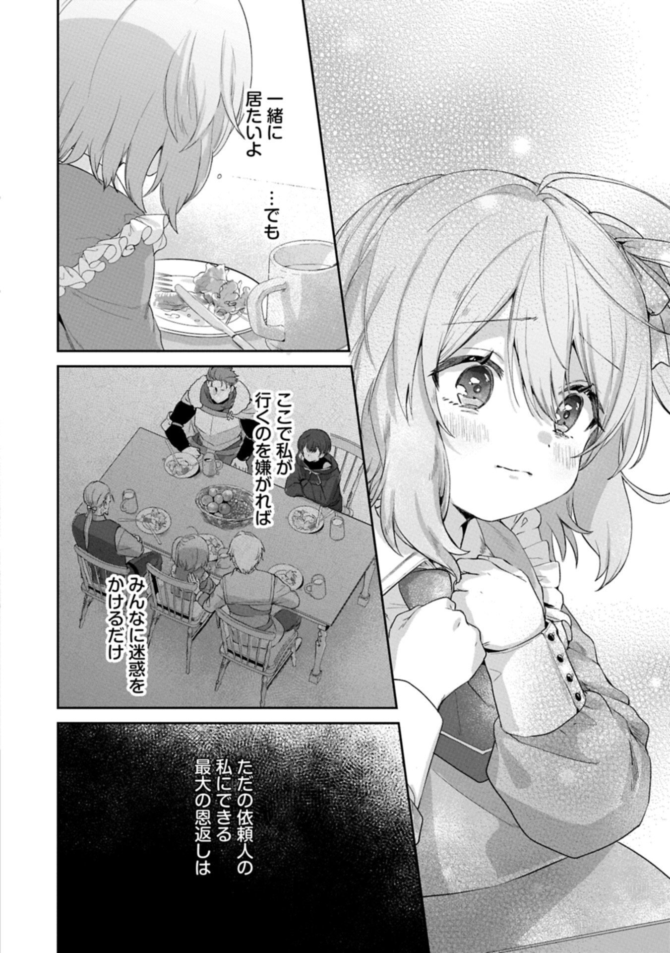 Seijo no Kago wo Futago no Imouto ni Ubawareta node Tabi ni Demasu - Chapter 5.2 - Page 10