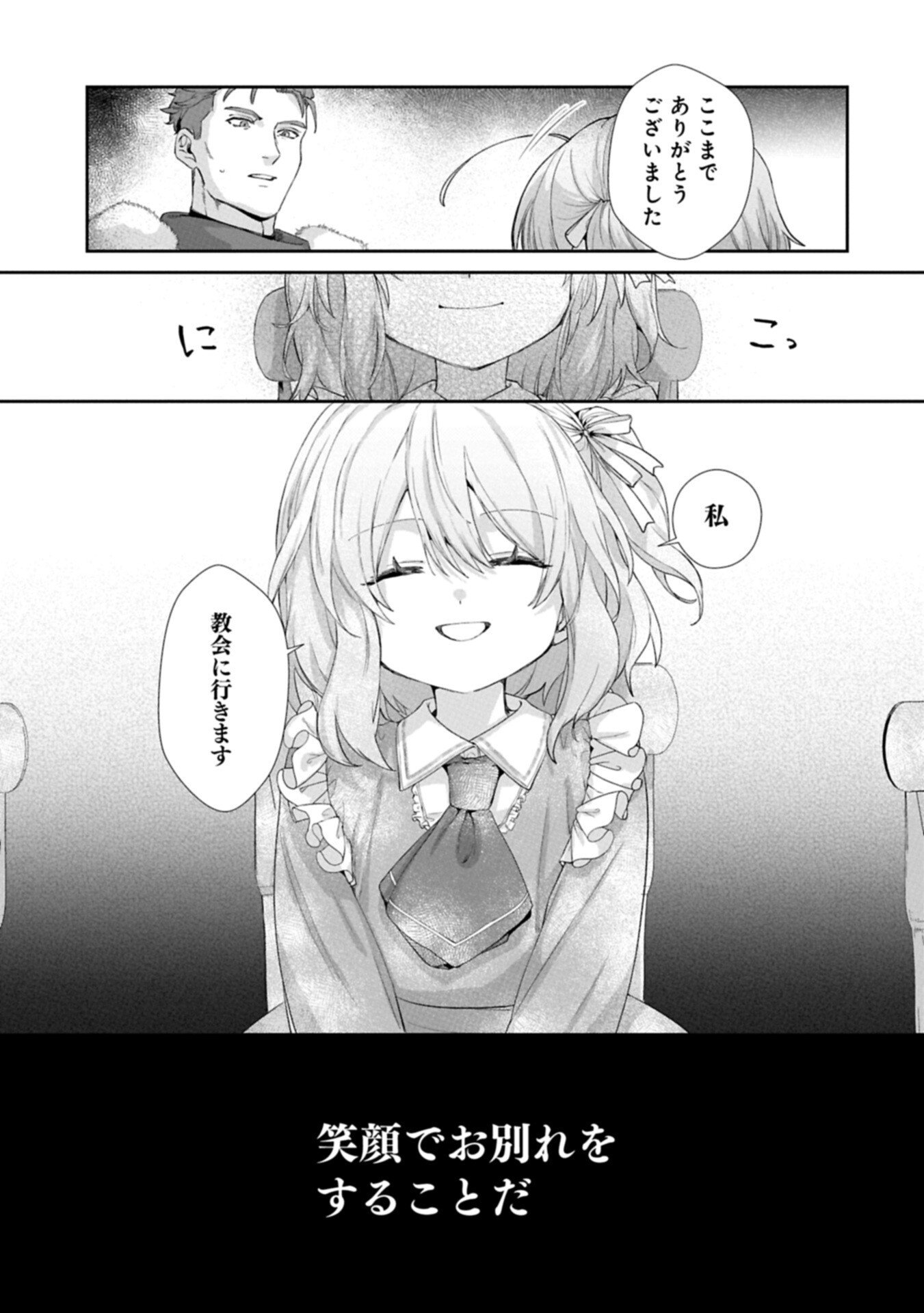 Seijo no Kago wo Futago no Imouto ni Ubawareta node Tabi ni Demasu - Chapter 5.2 - Page 11