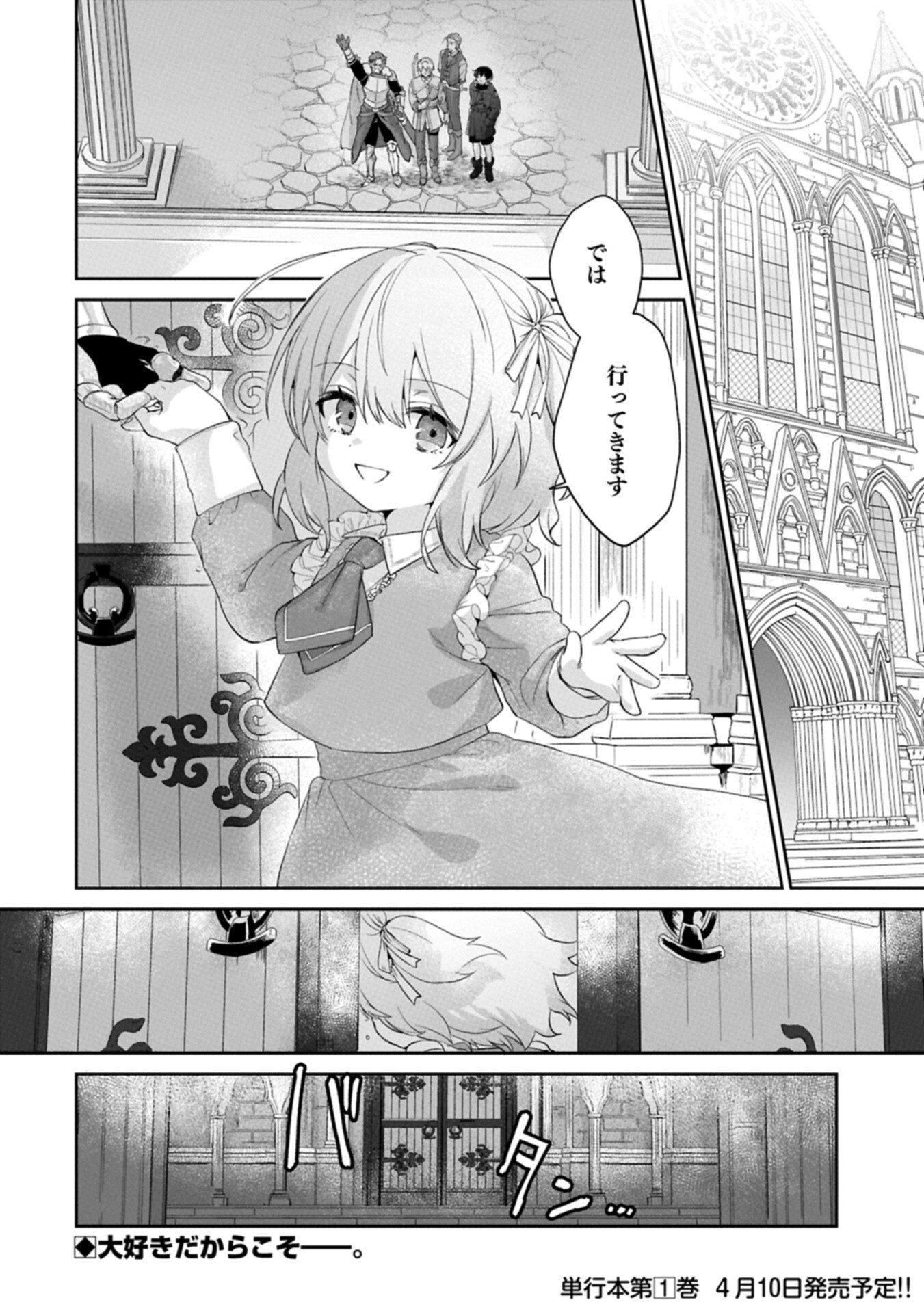 Seijo no Kago wo Futago no Imouto ni Ubawareta node Tabi ni Demasu - Chapter 5.2 - Page 12