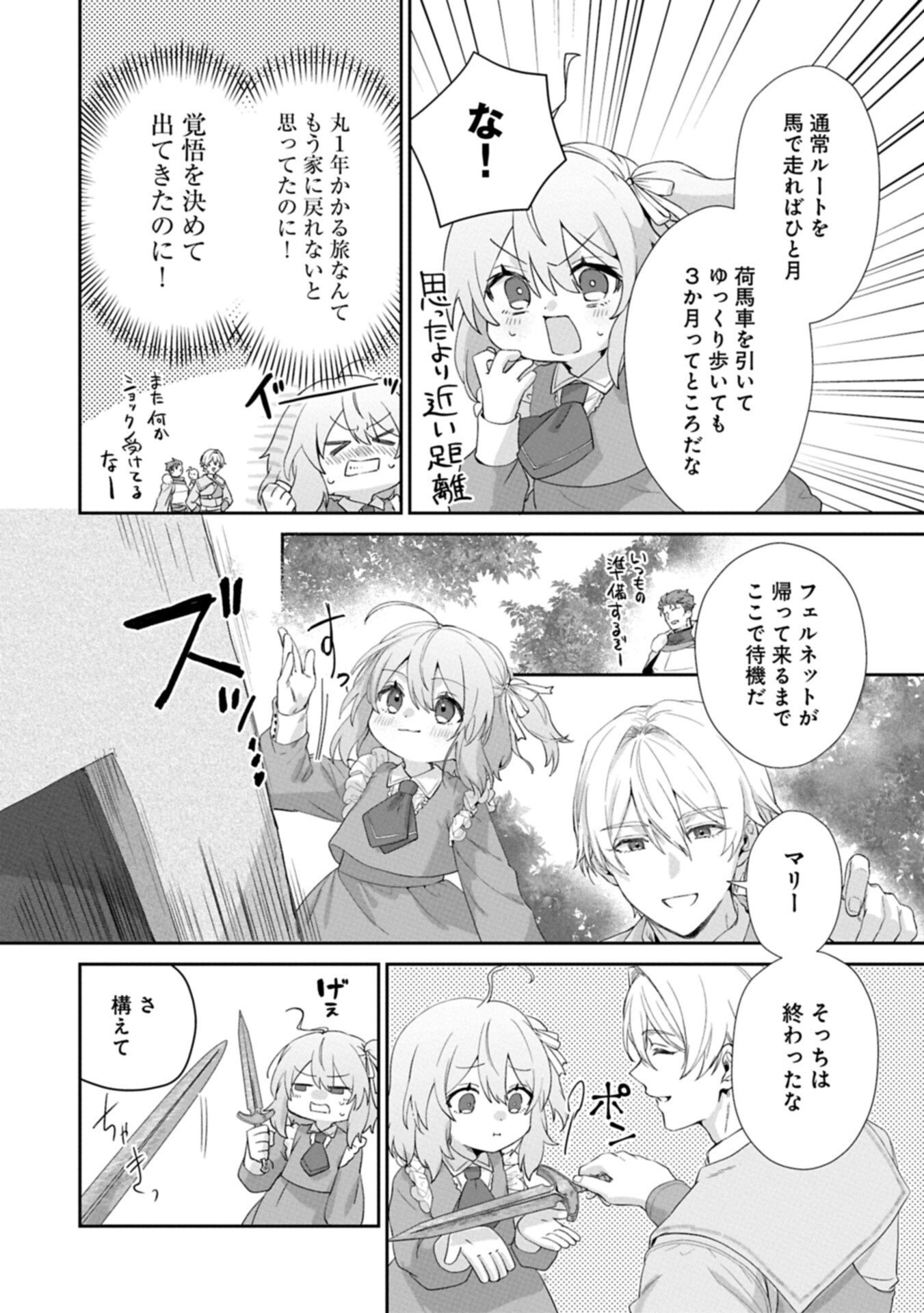 Seijo no Kago wo Futago no Imouto ni Ubawareta node Tabi ni Demasu - Chapter 5.2 - Page 2