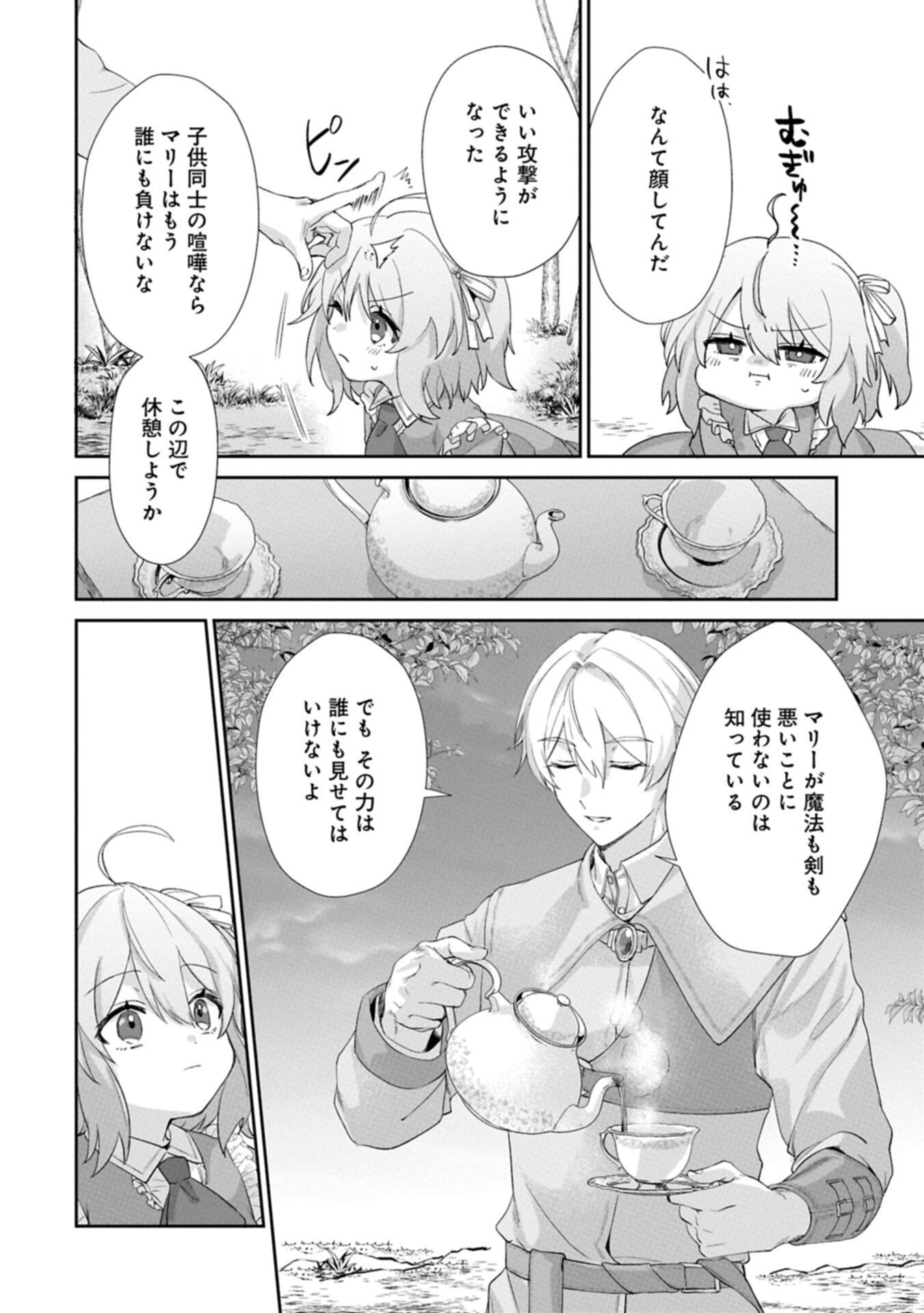 Seijo no Kago wo Futago no Imouto ni Ubawareta node Tabi ni Demasu - Chapter 5.2 - Page 4