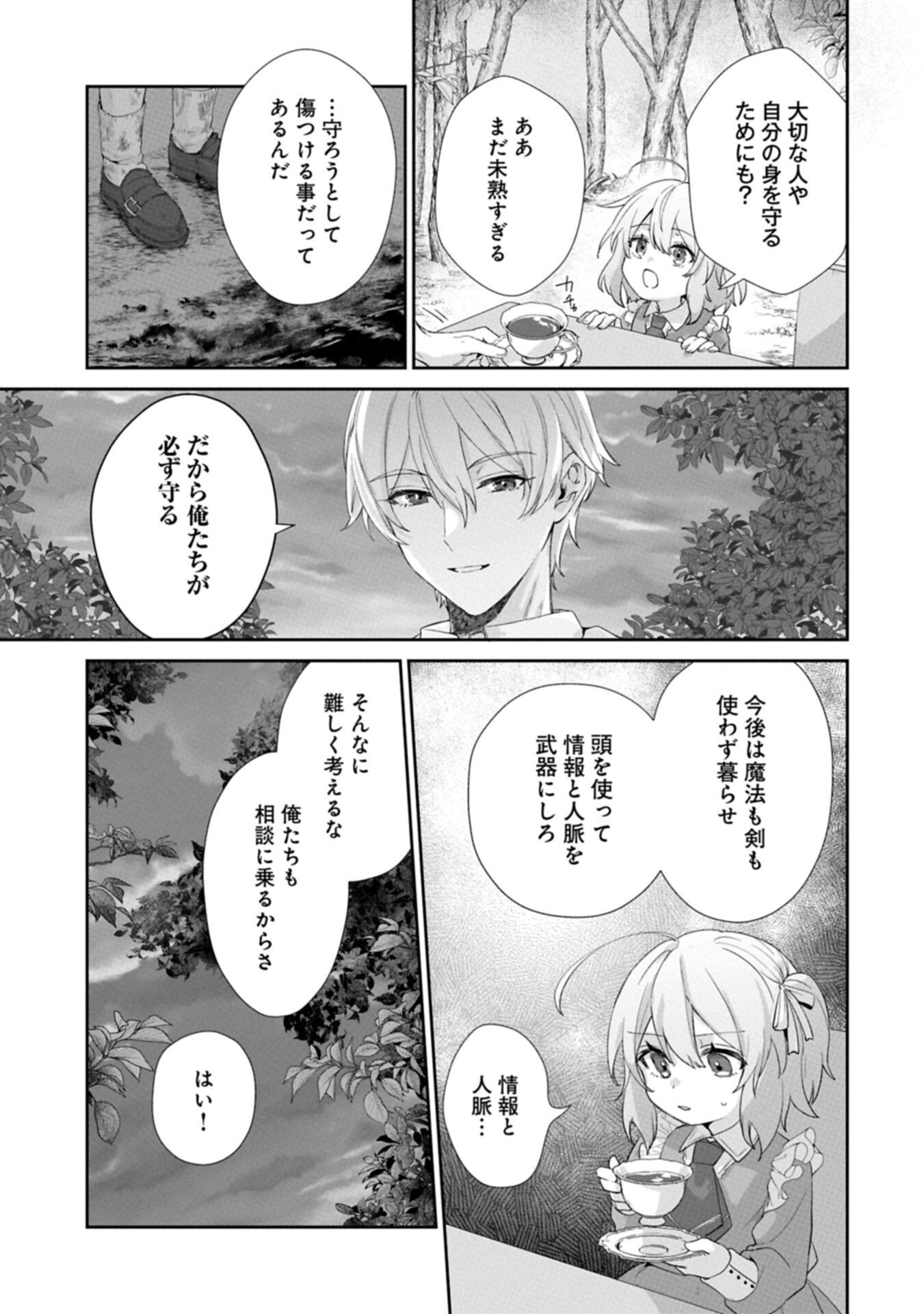 Seijo no Kago wo Futago no Imouto ni Ubawareta node Tabi ni Demasu - Chapter 5.2 - Page 5