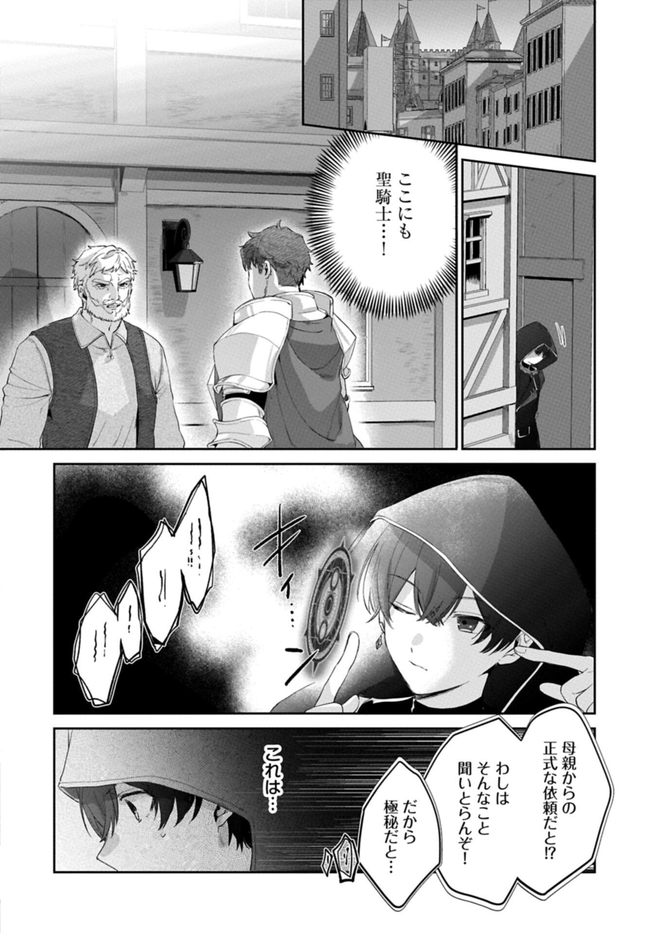 Seijo no Kago wo Futago no Imouto ni Ubawareta node Tabi ni Demasu - Chapter 5.2 - Page 6