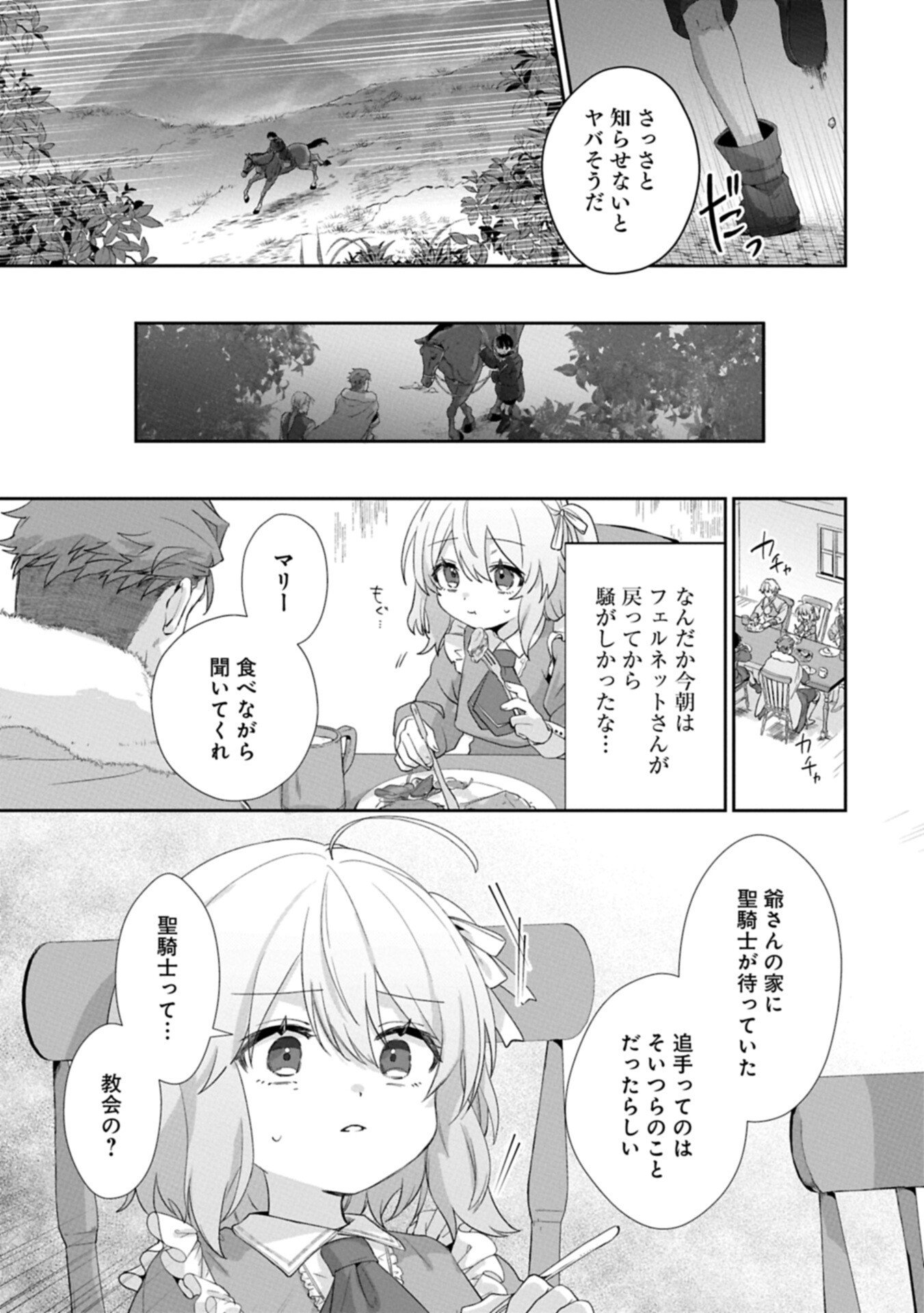 Seijo no Kago wo Futago no Imouto ni Ubawareta node Tabi ni Demasu - Chapter 5.2 - Page 7